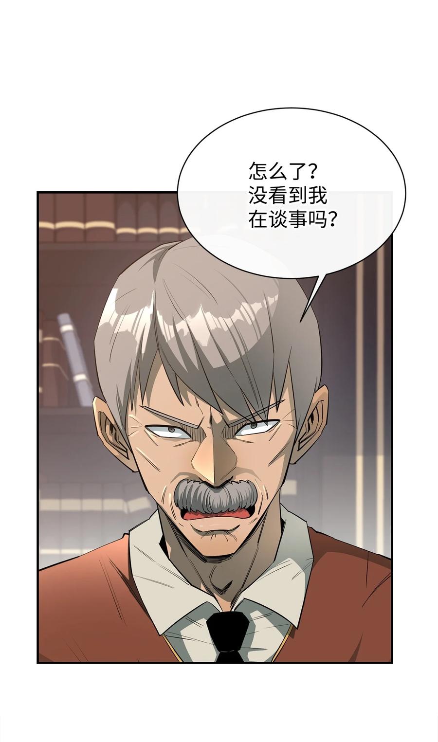 《最强饭桶》45 副本 第38页