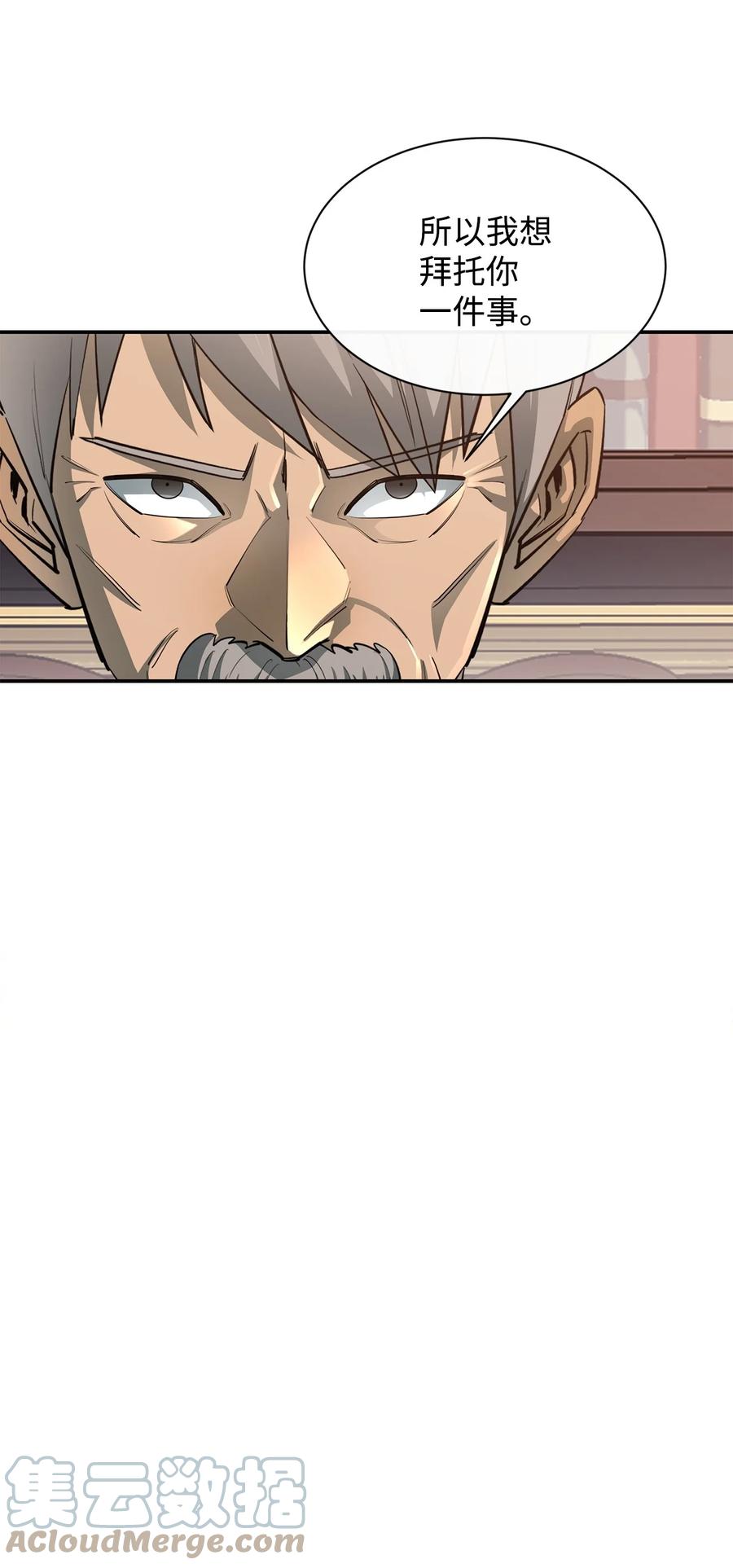 《最强饭桶》45 副本 第61页