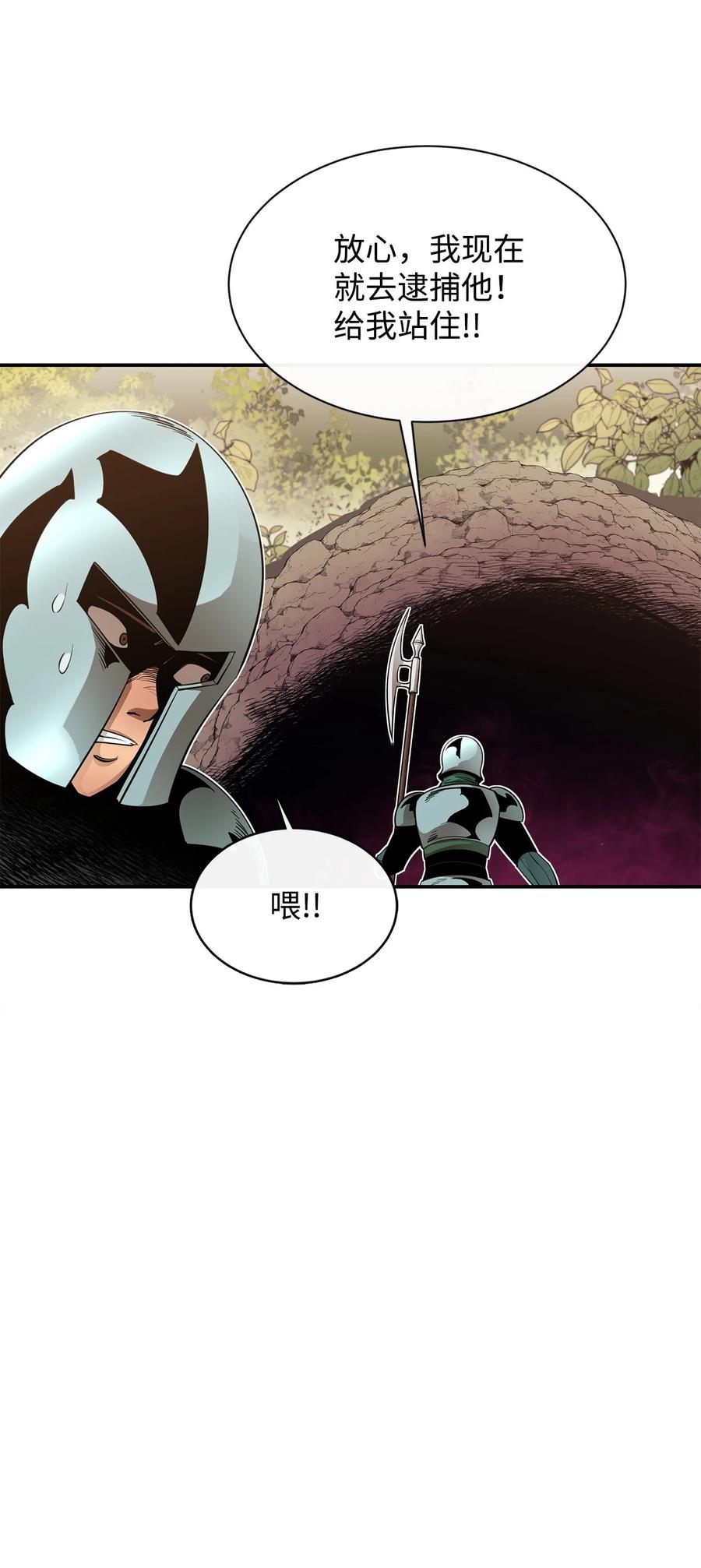 《最强饭桶》45 副本 第78页