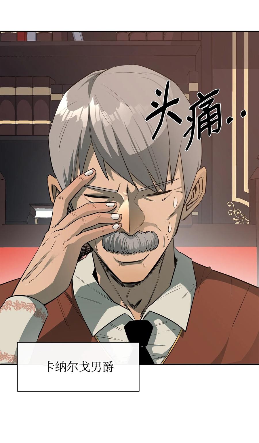 《最强饭桶》45 副本 第26页