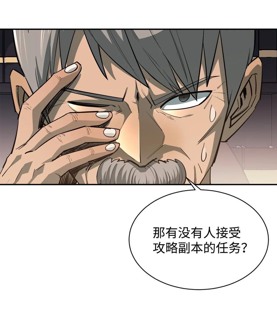 《最强饭桶》45 副本 第34页