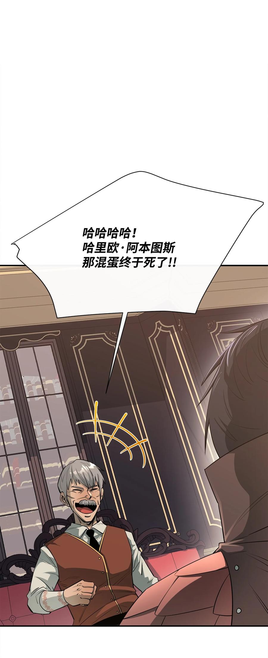《最强饭桶》45 副本 第42页