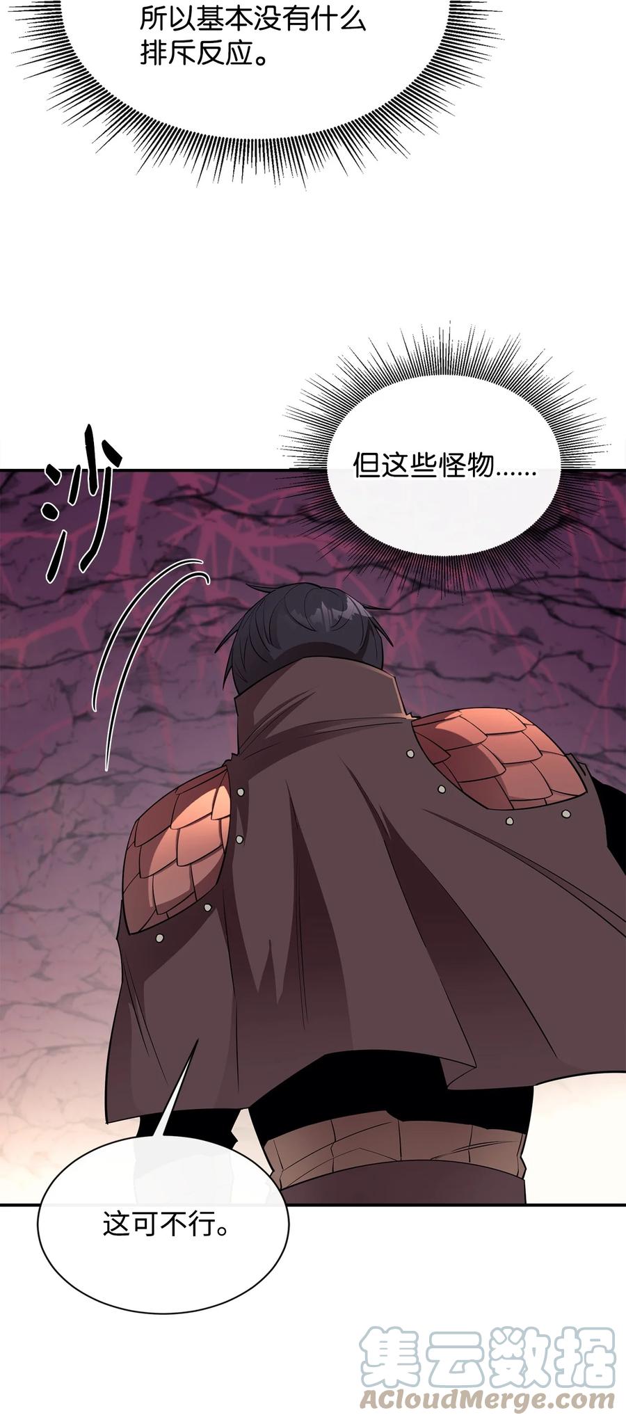 《最强饭桶》46 行尸走肉 第73页