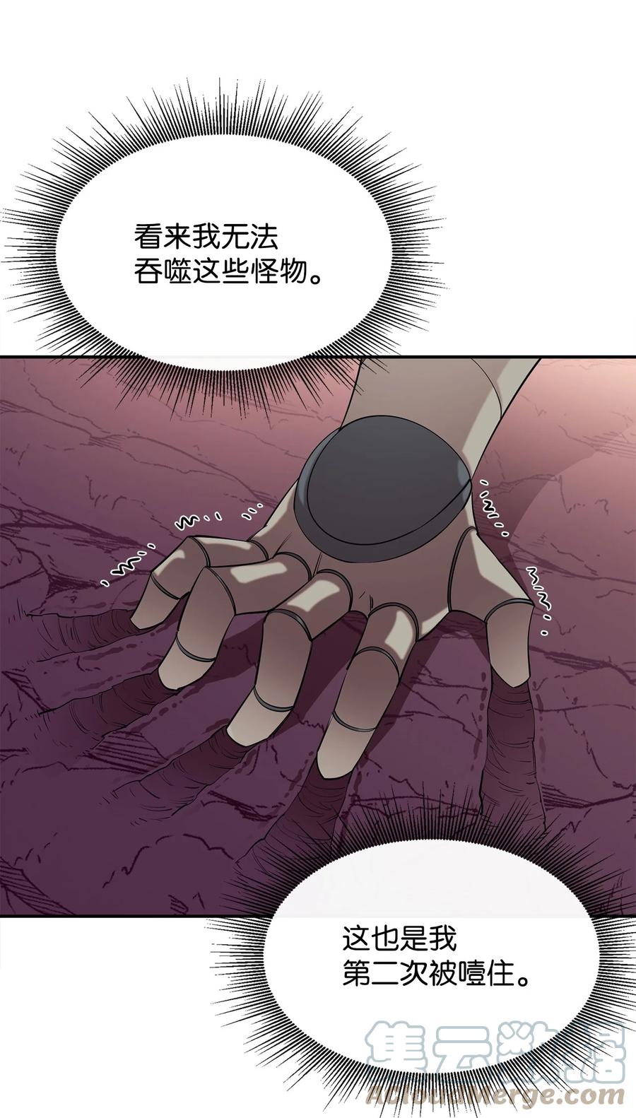《最强饭桶》46 行尸走肉 第70页