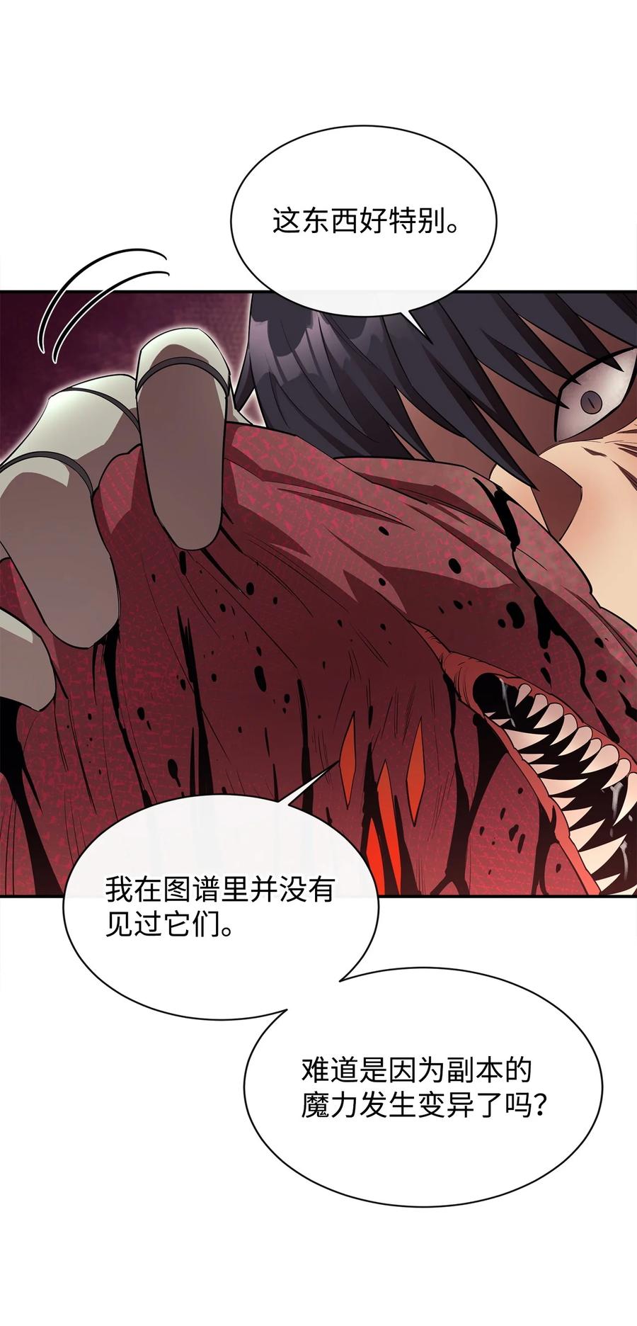 《最强饭桶》46 行尸走肉 第57页
