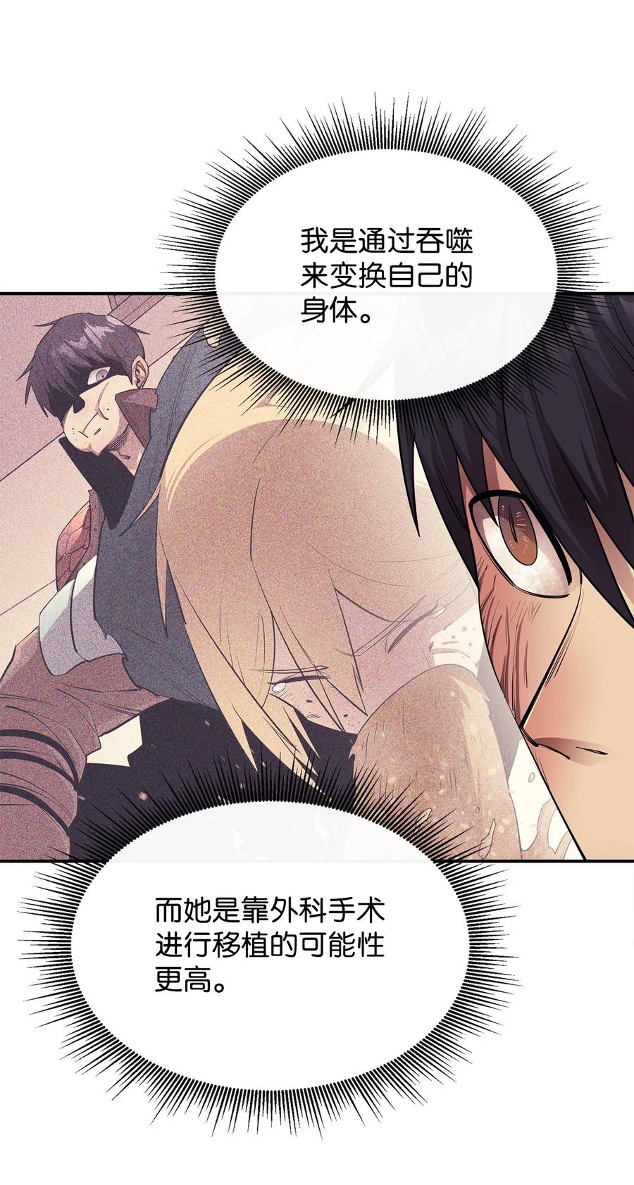 《最强饭桶》46 行尸走肉 第20页