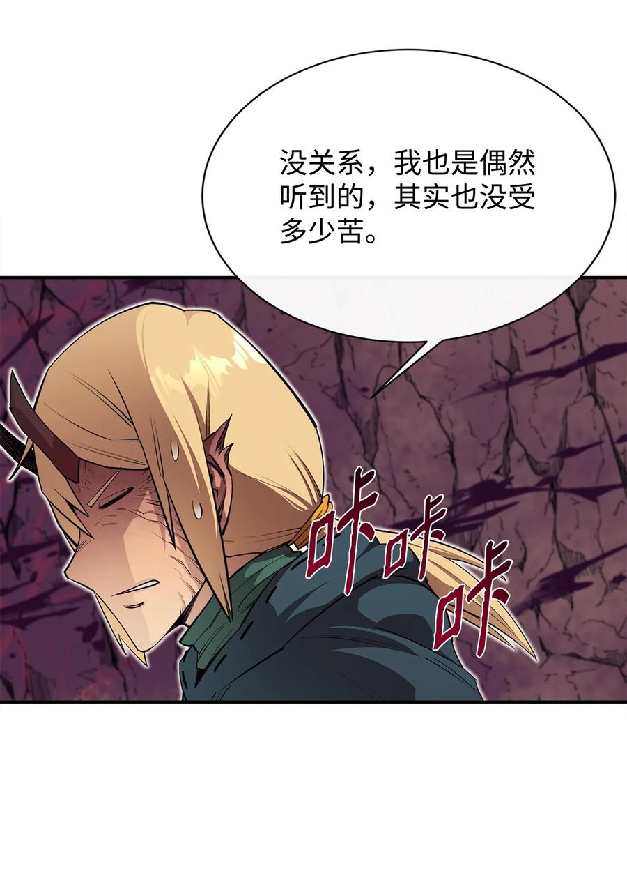 《最强饭桶》46 行尸走肉 第54页