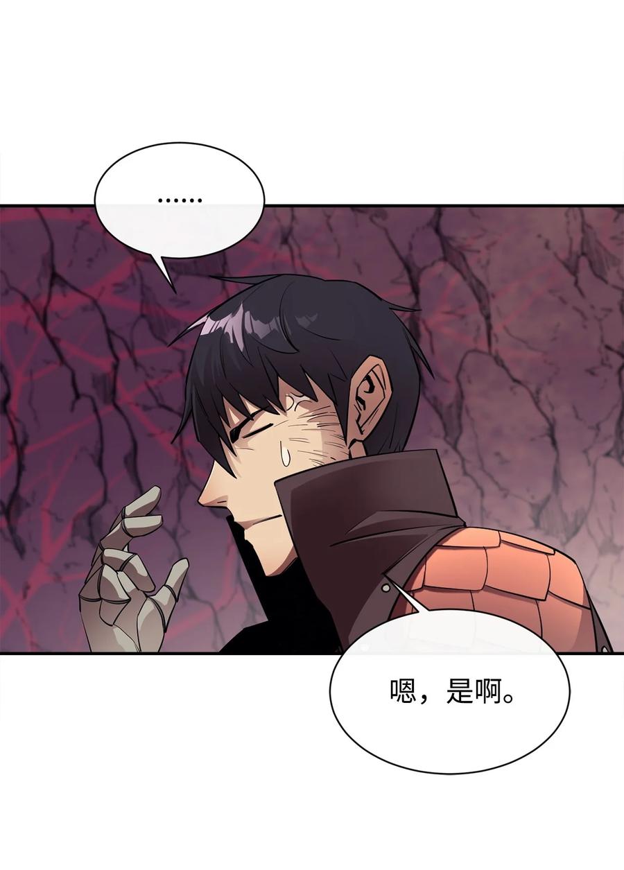 《最强饭桶》46 行尸走肉 第77页