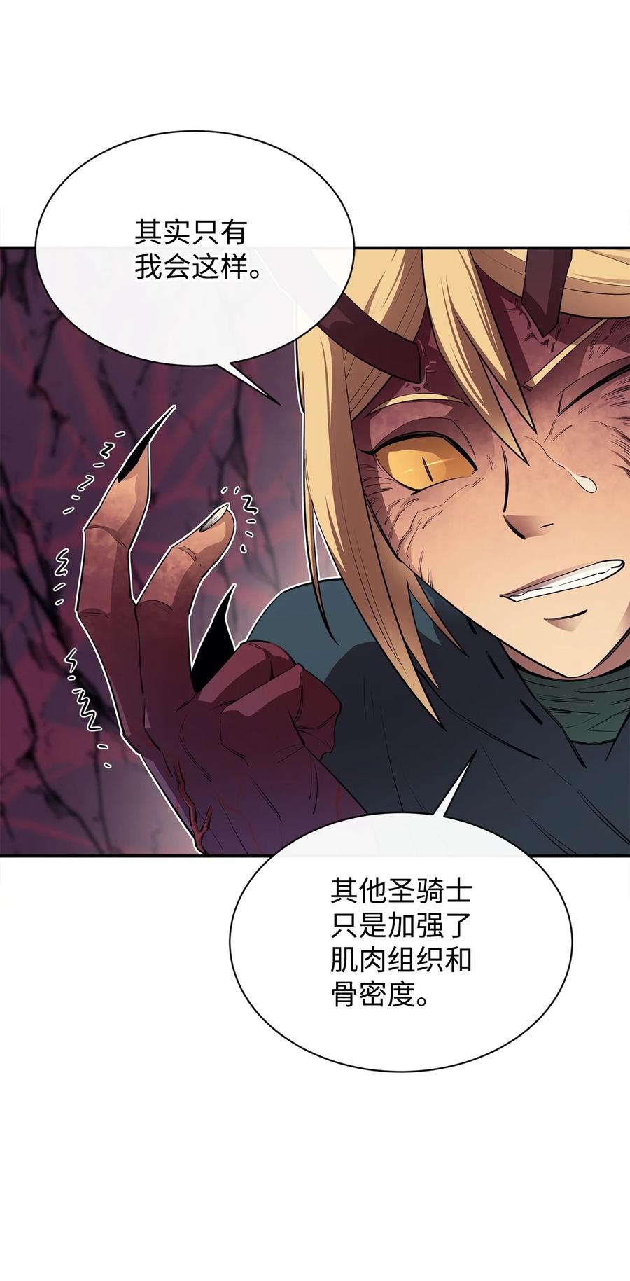 《最强饭桶》46 行尸走肉 第48页