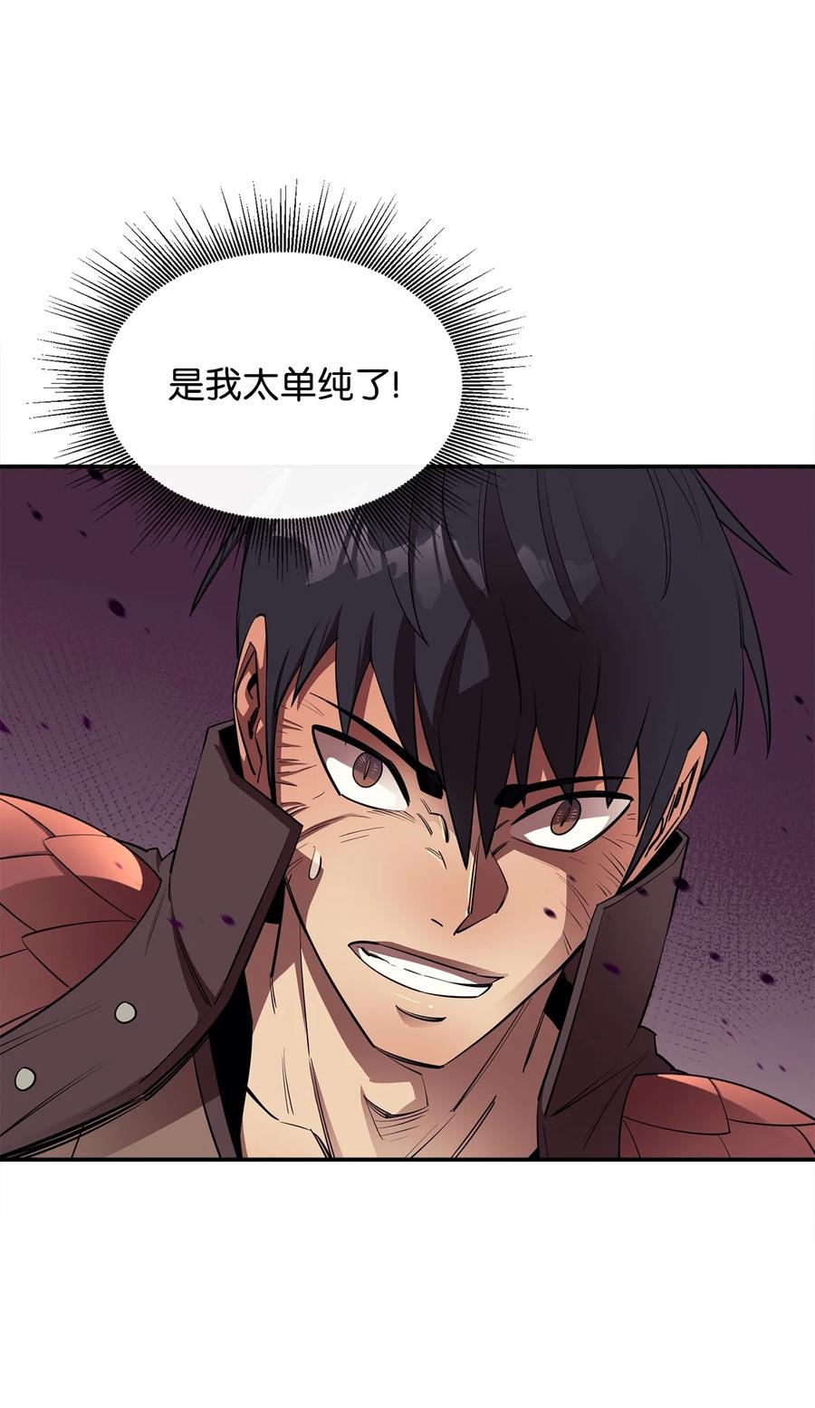 《最强饭桶》46 行尸走肉 第81页