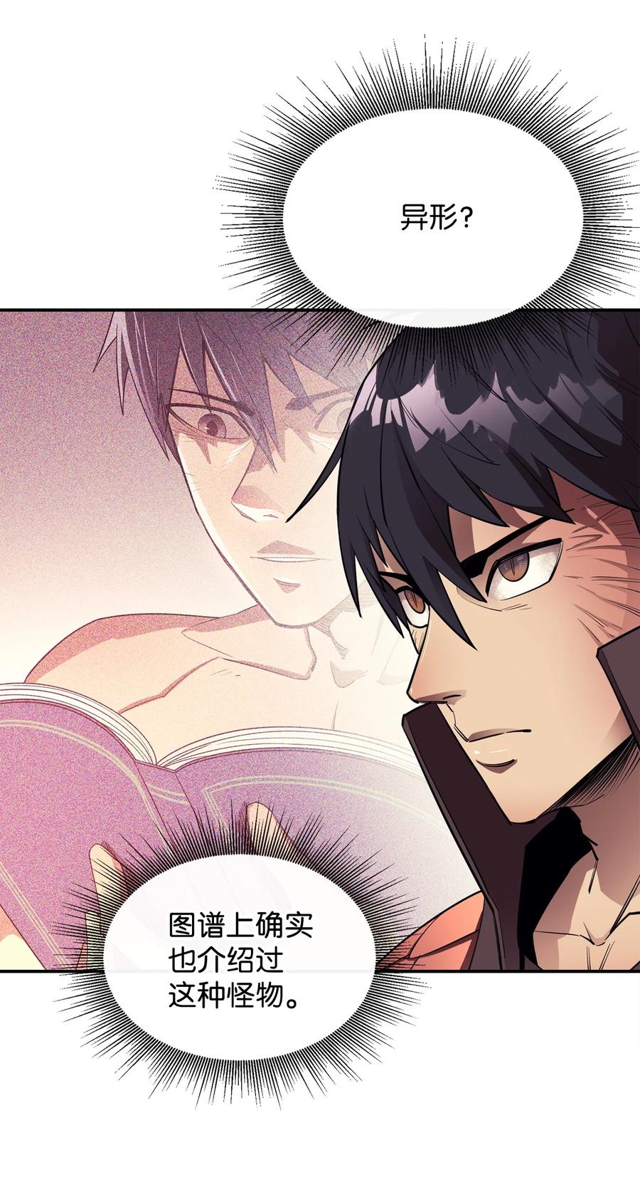 《最强饭桶》46 行尸走肉 第51页