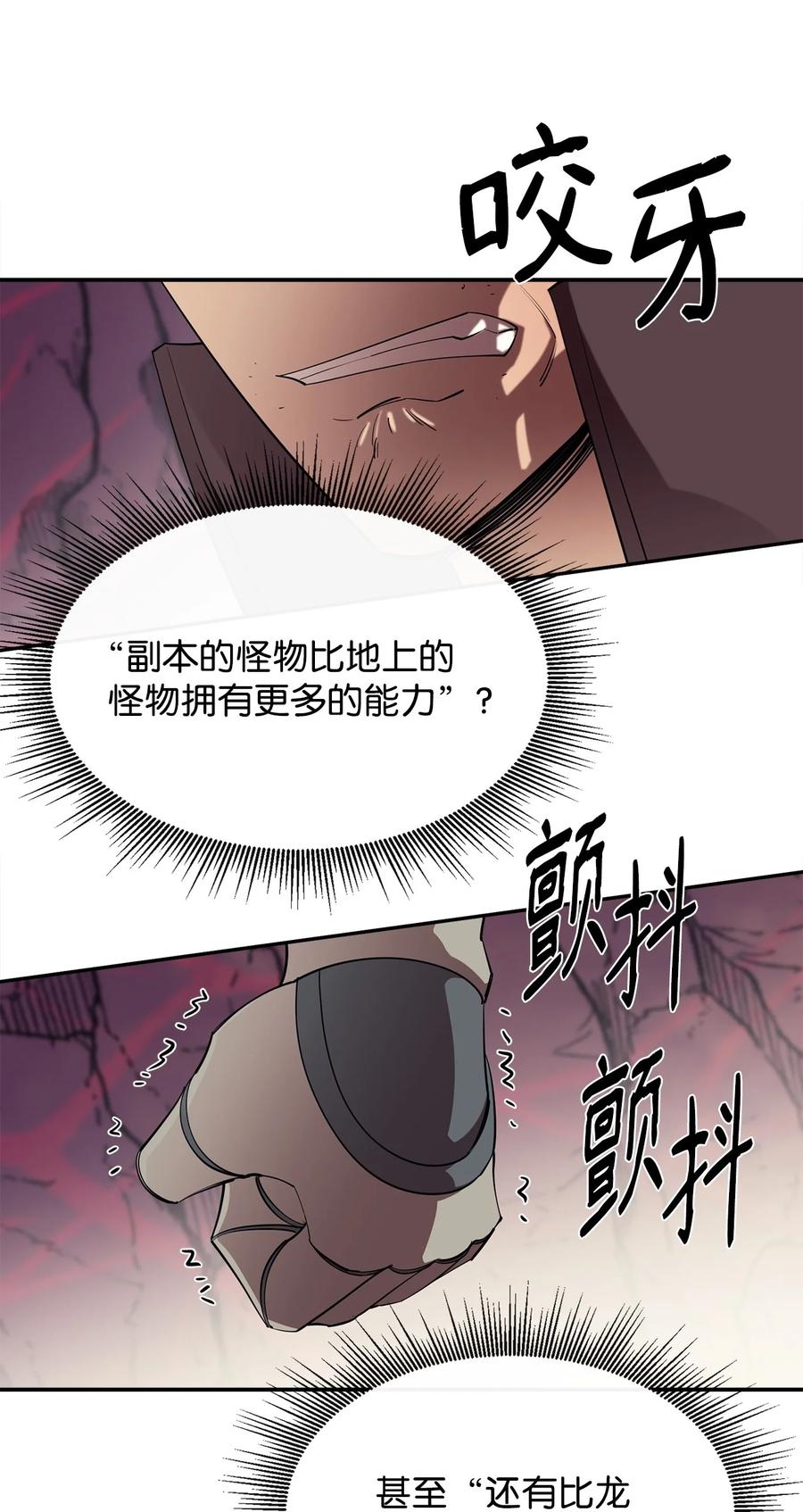 《最强饭桶》46 行尸走肉 第78页