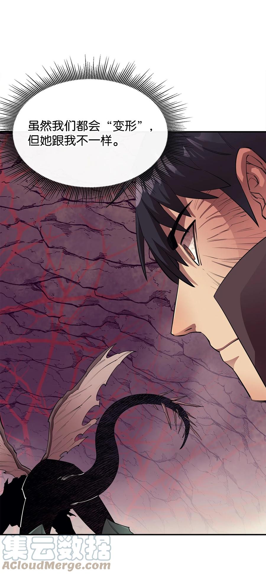 《最强饭桶》46 行尸走肉 第19页