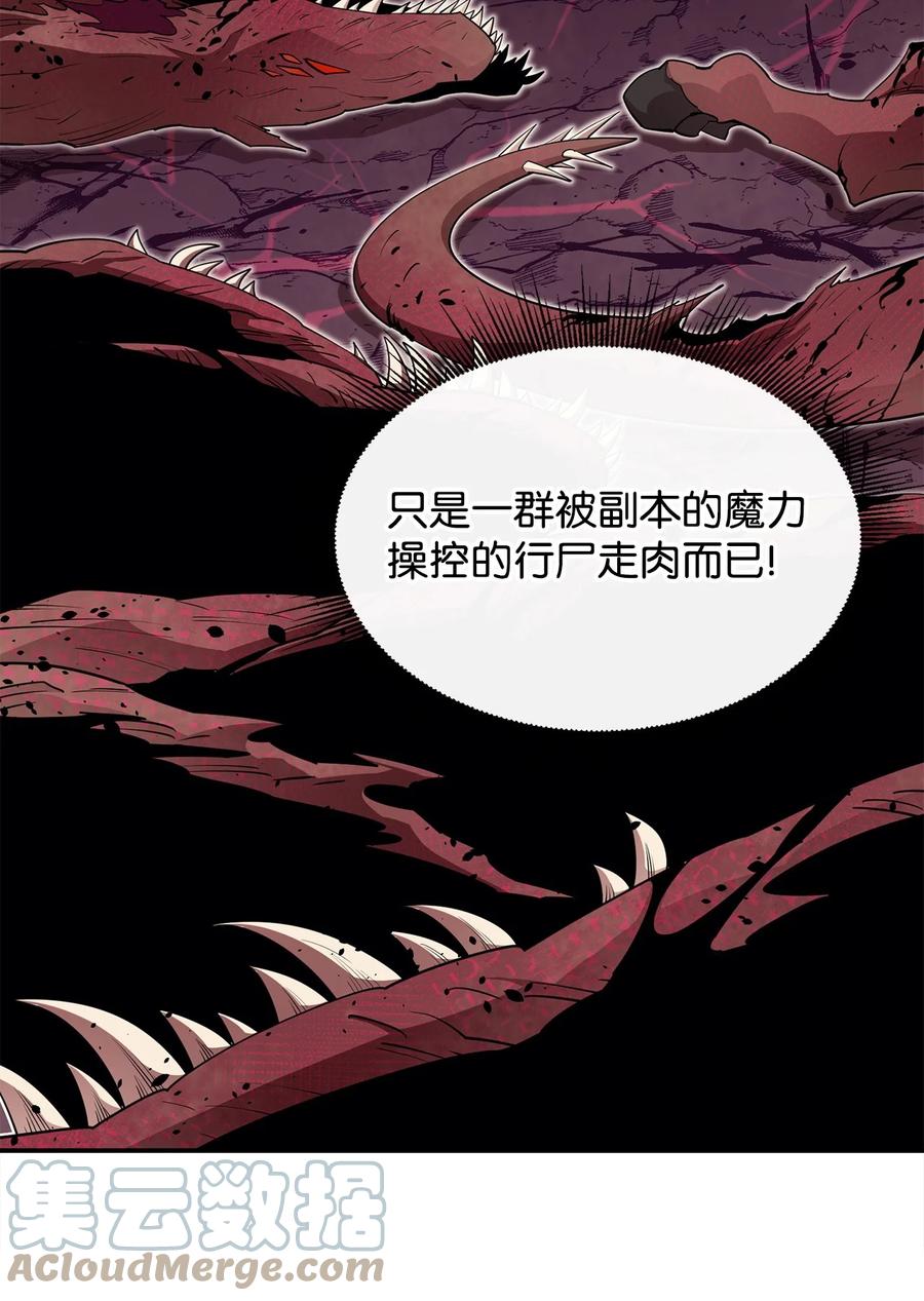 《最强饭桶》46 行尸走肉 第67页