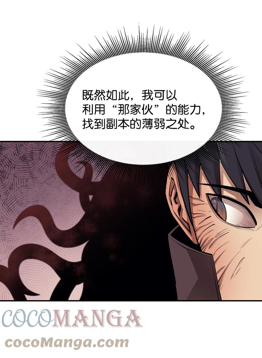 《最强饭桶》47 奇怪的飞龙 第25页