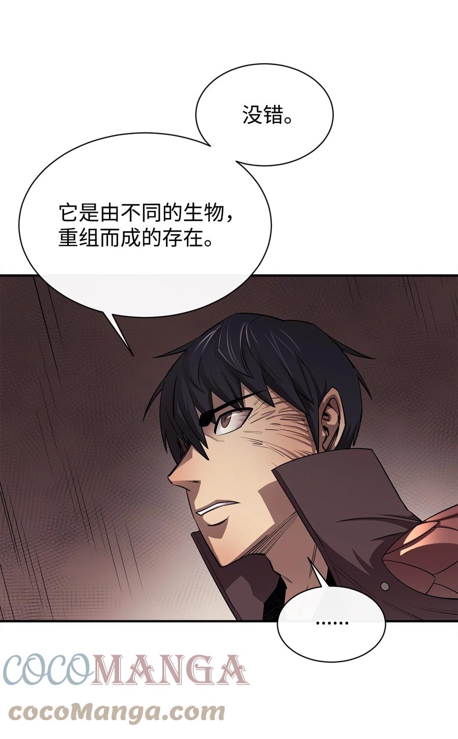 《最强饭桶》47 奇怪的飞龙 第64页