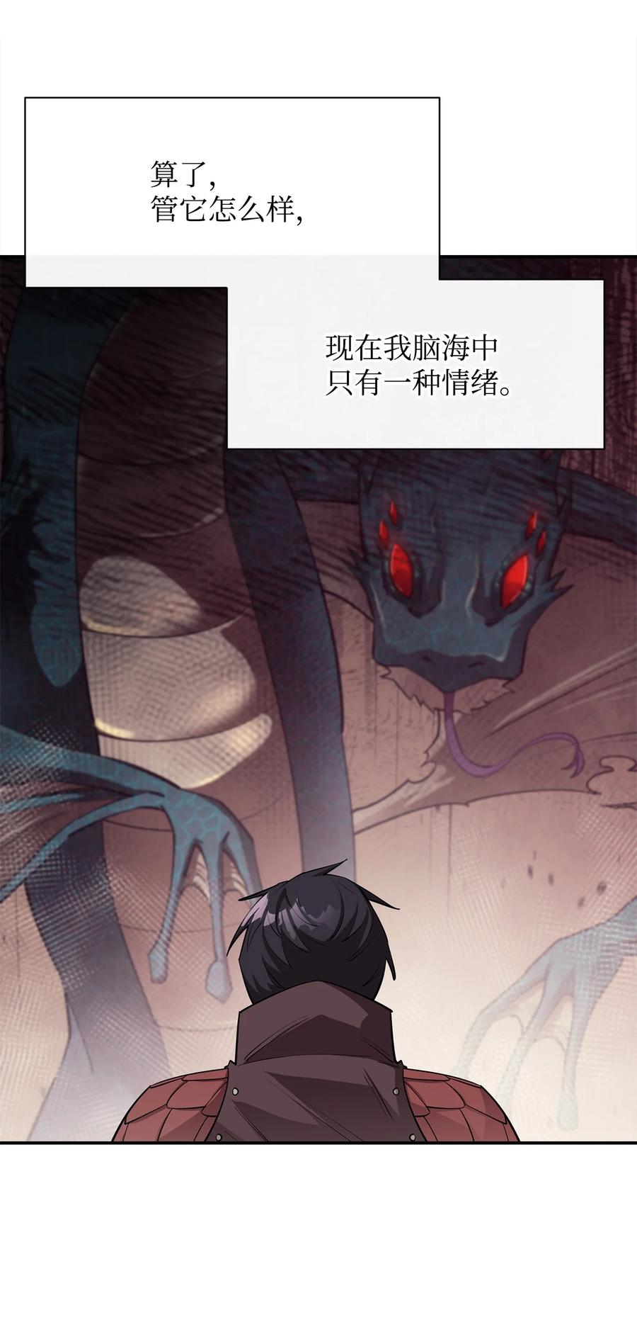《最强饭桶》47 奇怪的飞龙 第66页