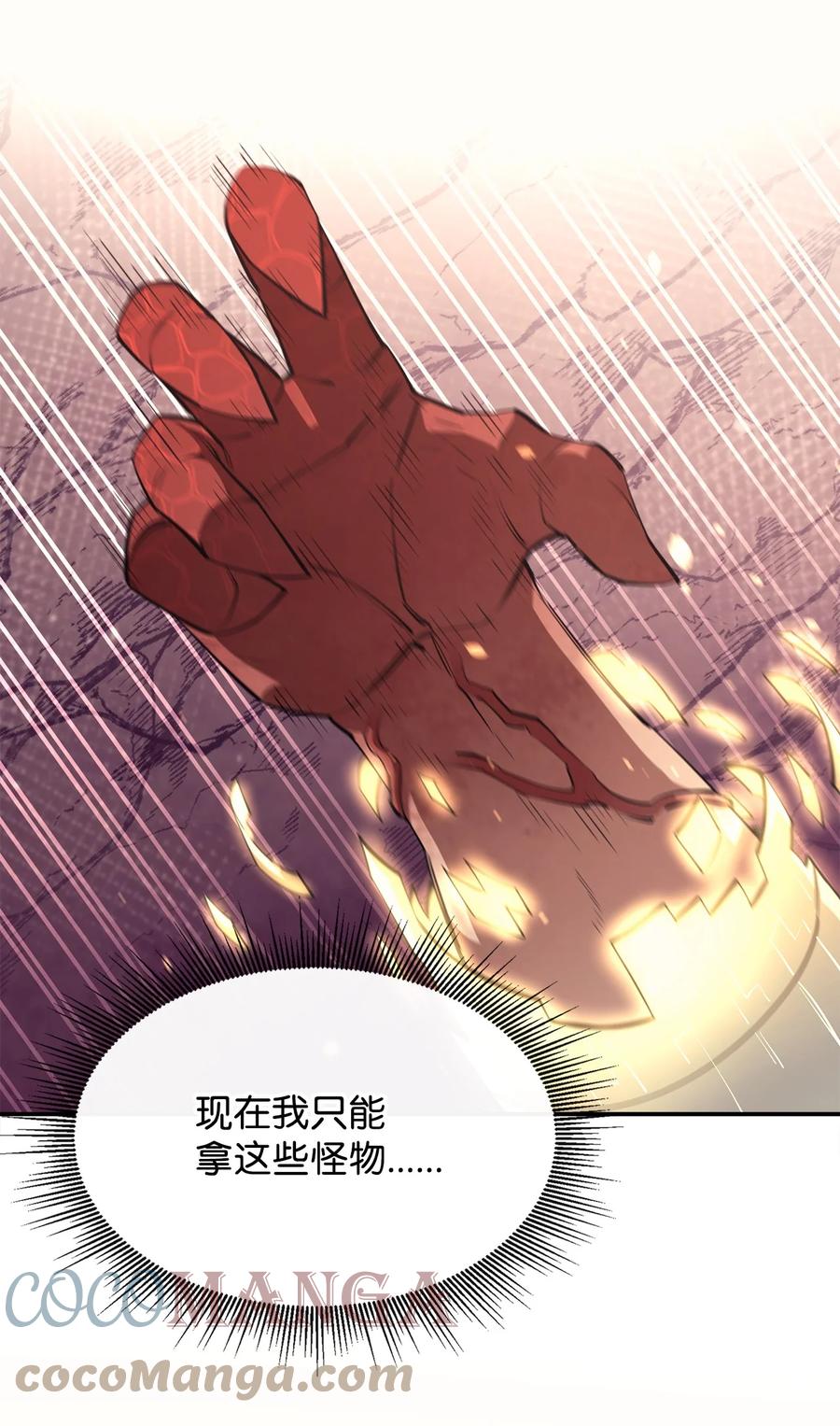 《最强饭桶》47 奇怪的飞龙 第10页