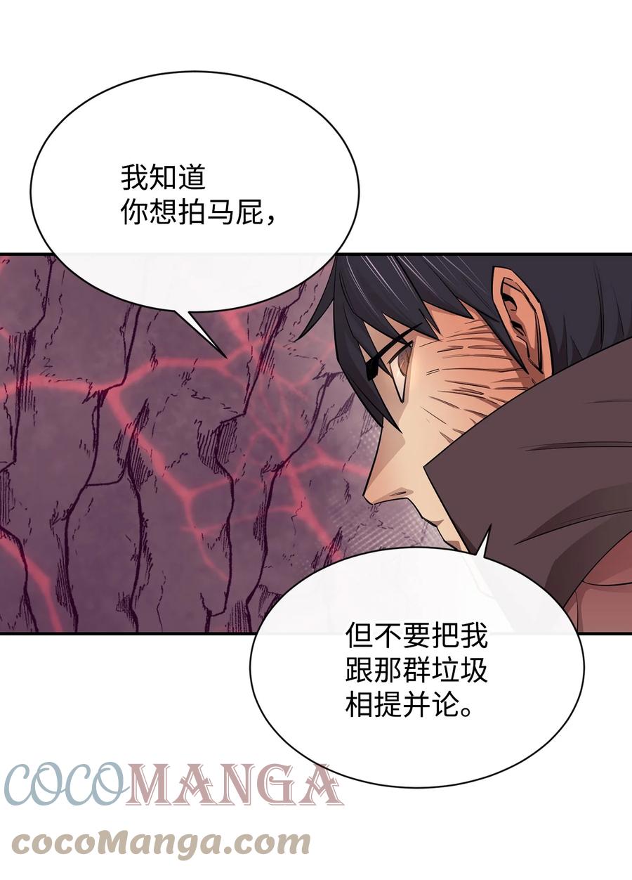 《最强饭桶》47 奇怪的飞龙 第31页