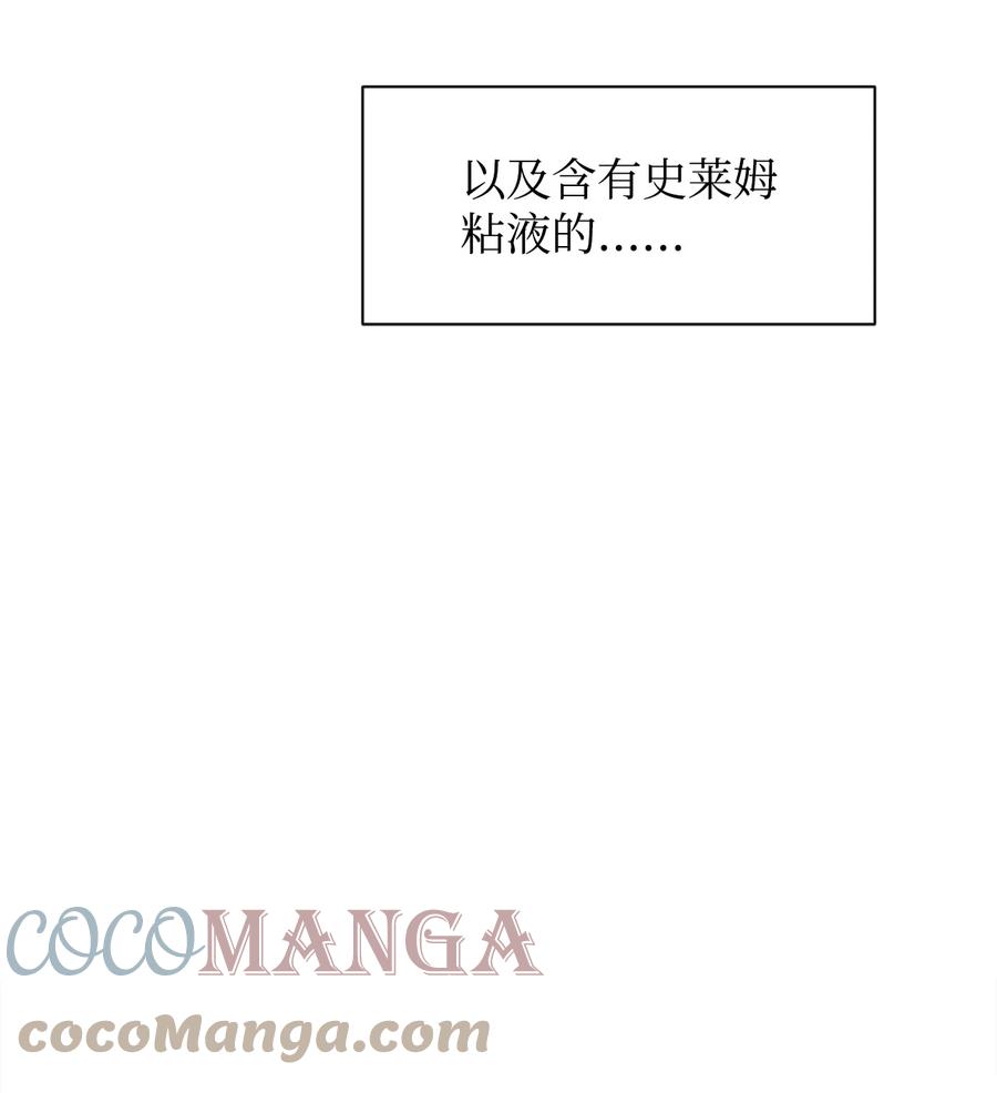《最强饭桶》47 奇怪的飞龙 第76页
