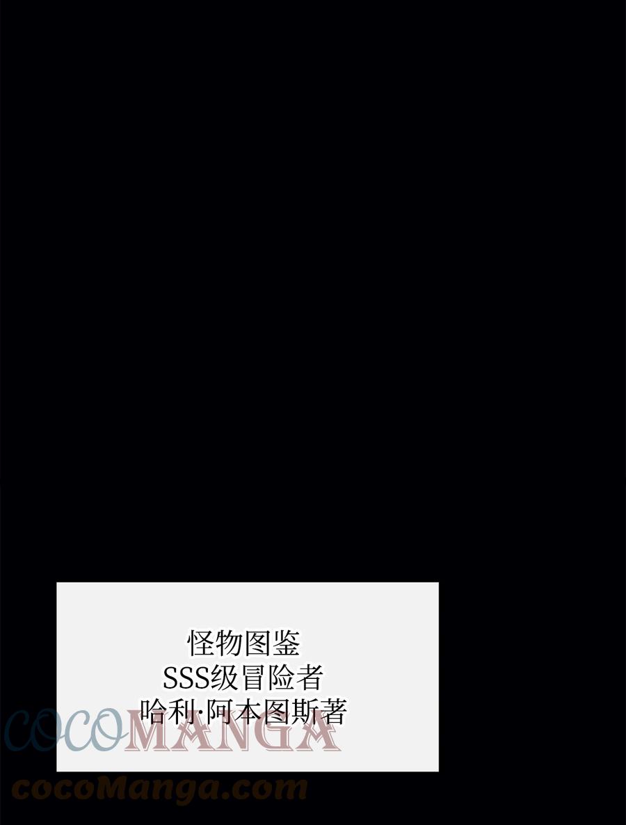 《最强饭桶》47 奇怪的飞龙 第1页
