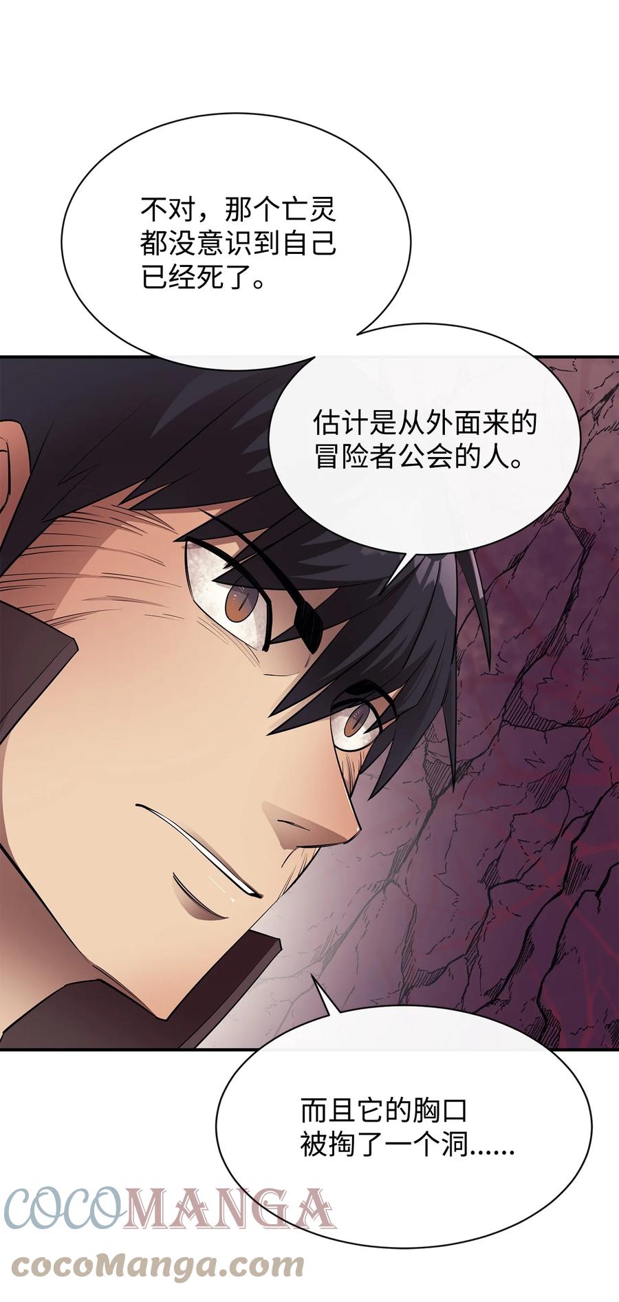 《最强饭桶》47 奇怪的飞龙 第49页