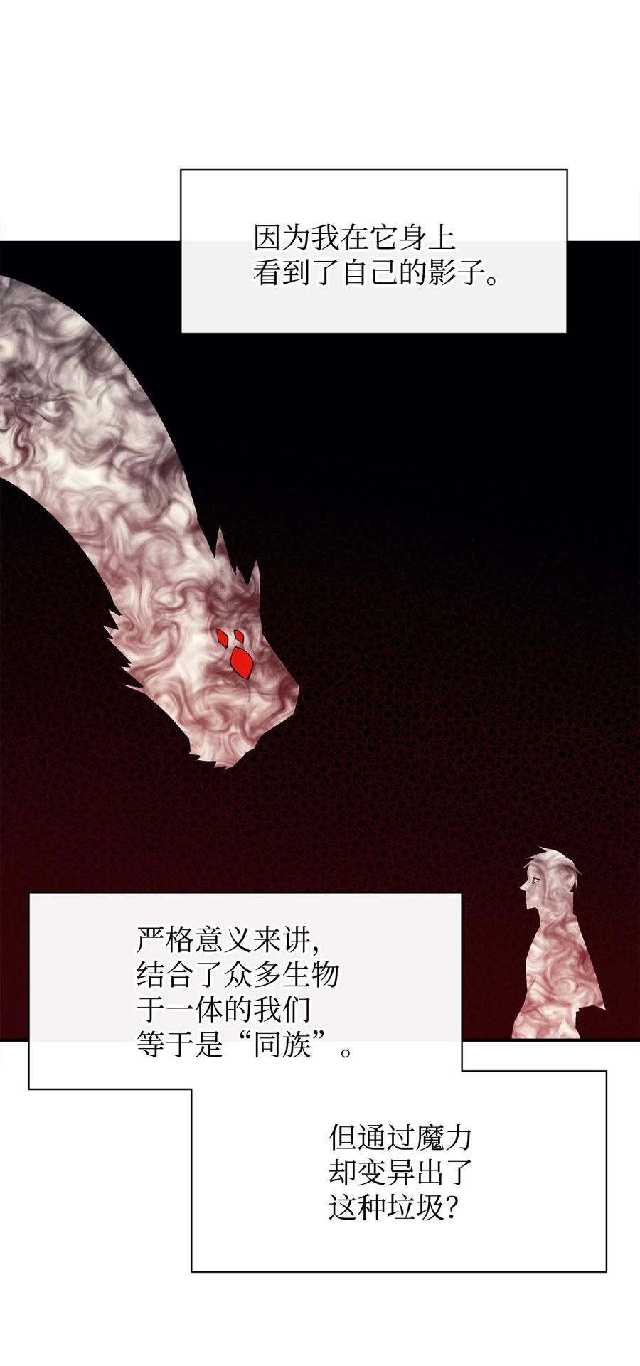 《最强饭桶》47 奇怪的飞龙 第68页
