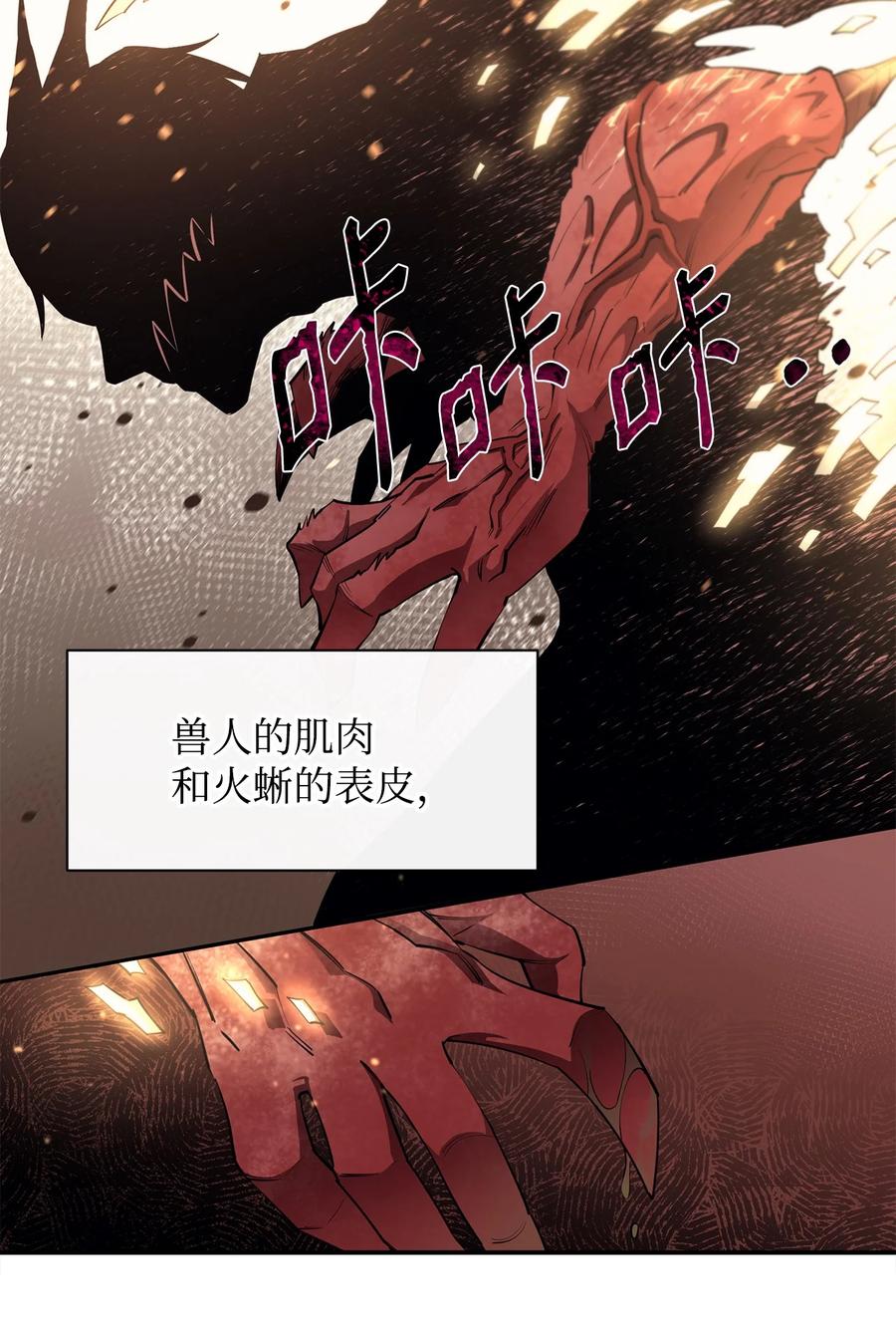 《最强饭桶》47 奇怪的飞龙 第75页