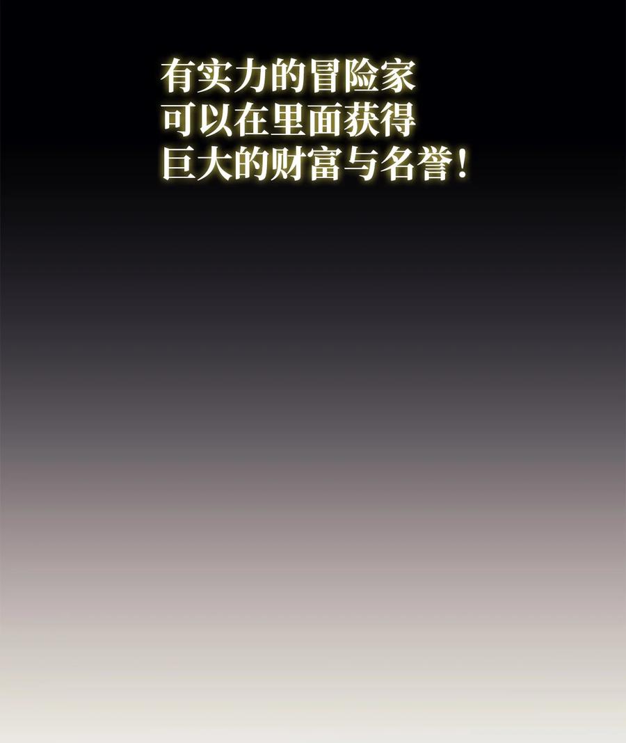 《最强饭桶》47 奇怪的飞龙 第6页