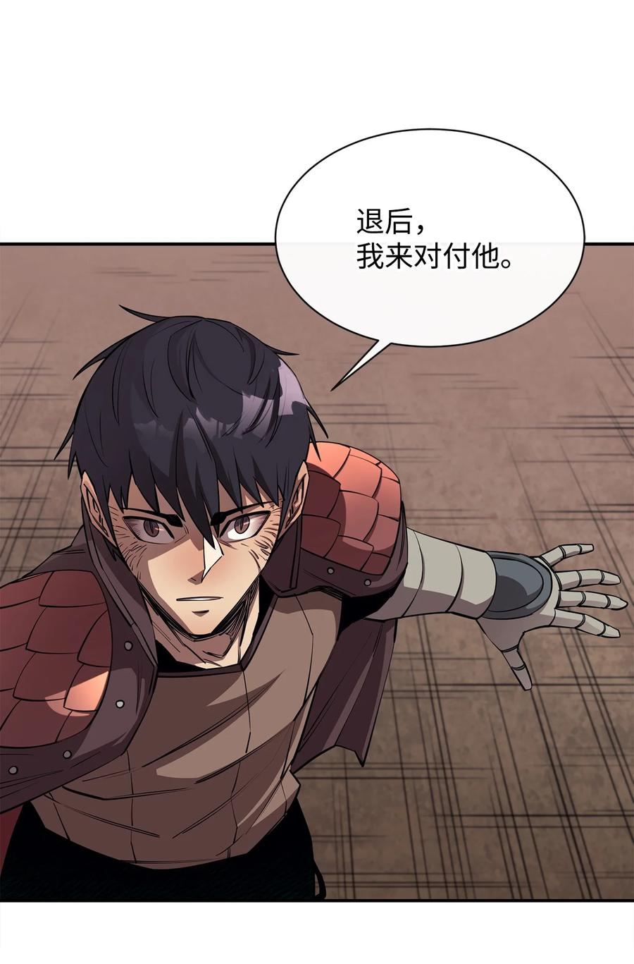 《最强饭桶》47 奇怪的飞龙 第72页