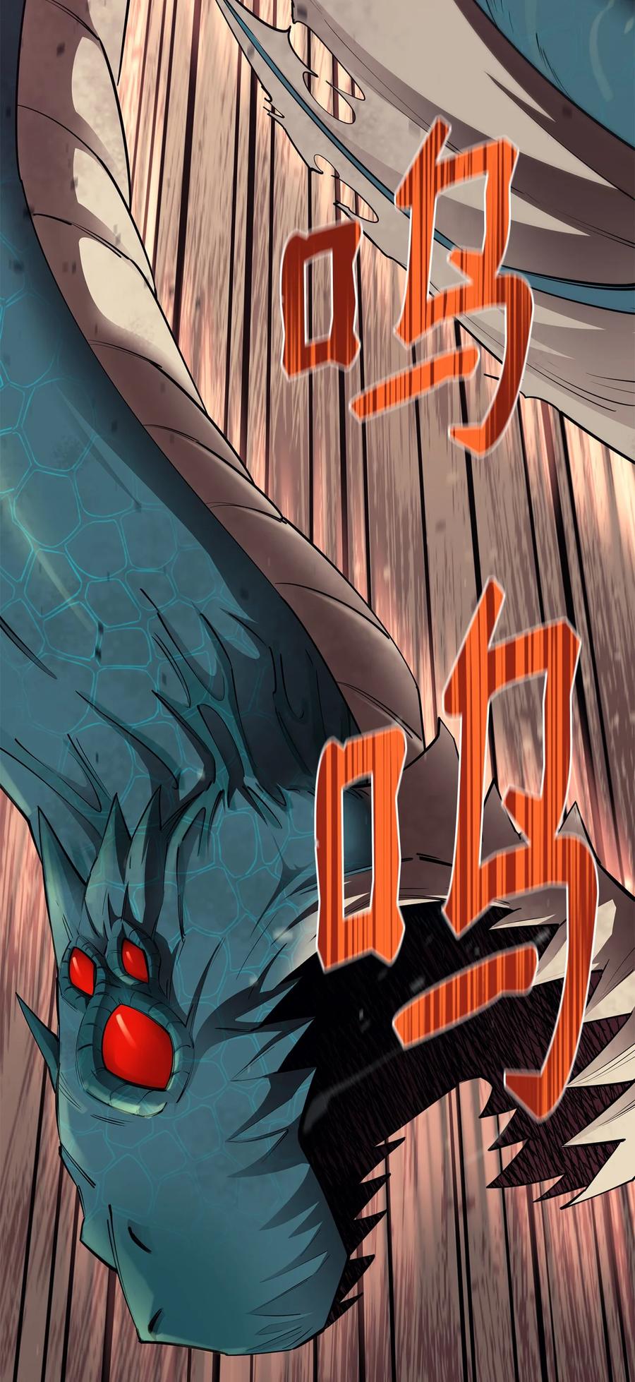 《最强饭桶》47 奇怪的飞龙 第92页