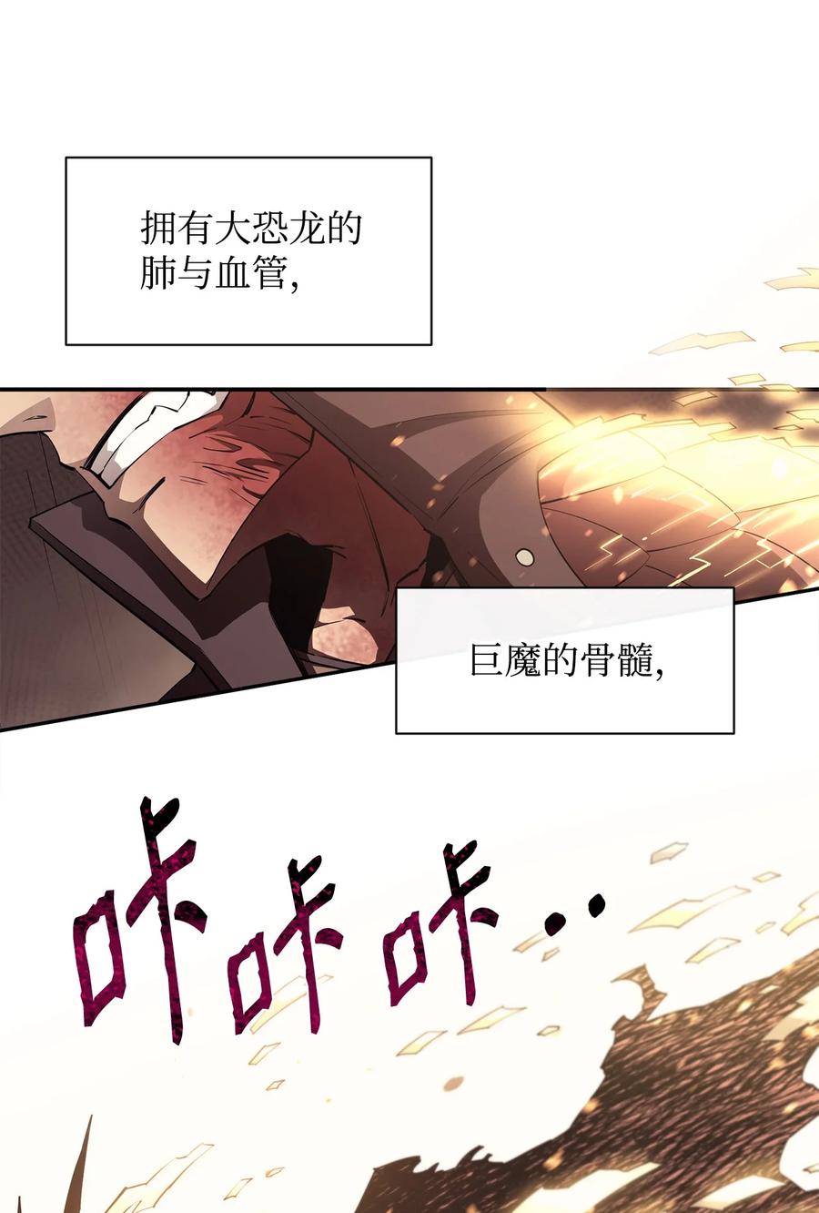 《最强饭桶》47 奇怪的飞龙 第74页
