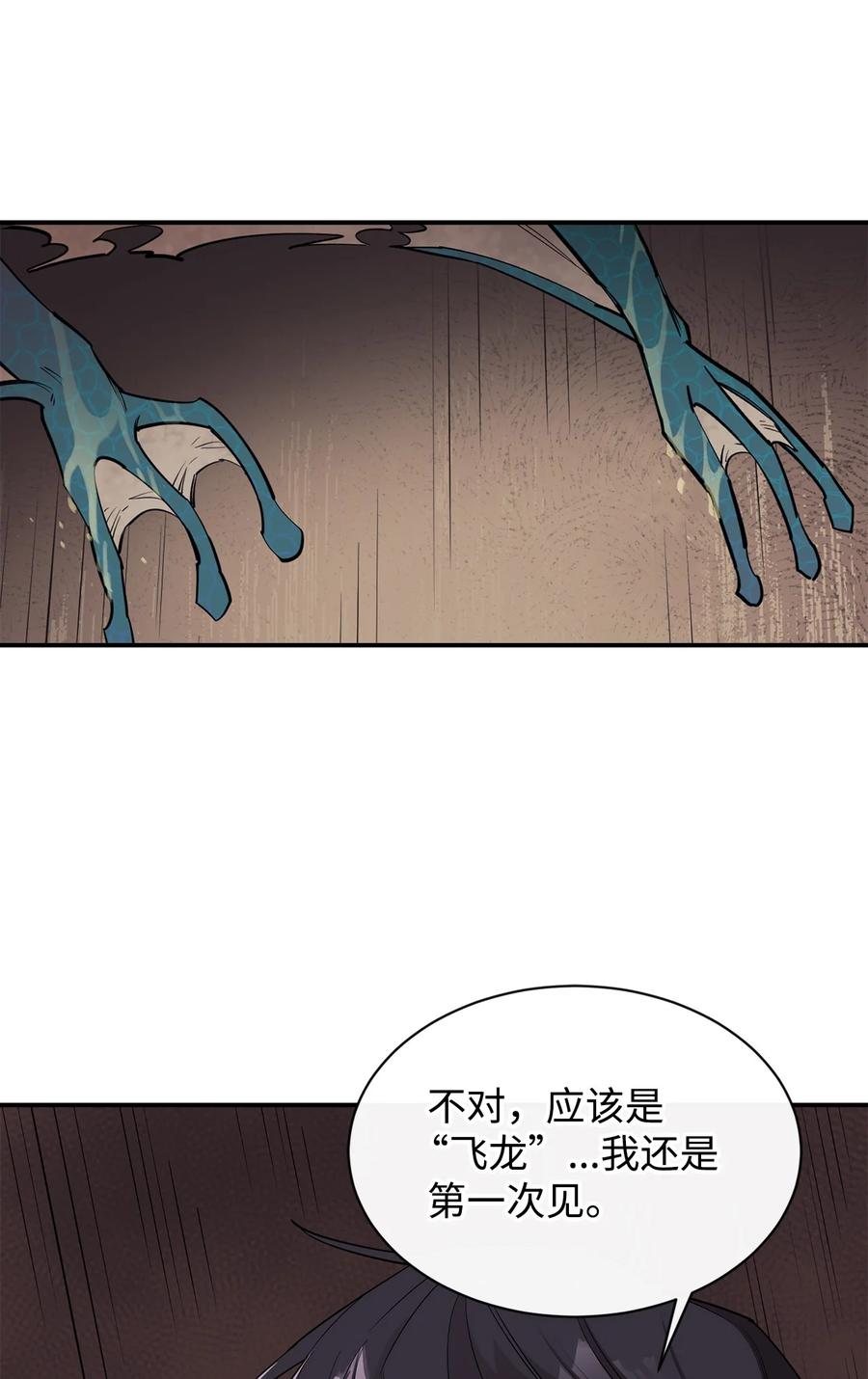 《最强饭桶》47 奇怪的飞龙 第57页