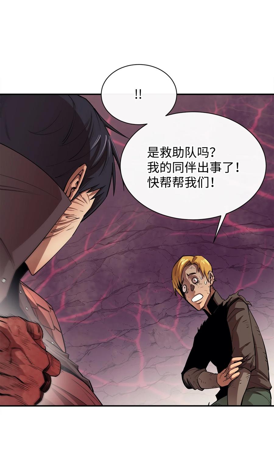 《最强饭桶》47 奇怪的飞龙 第15页