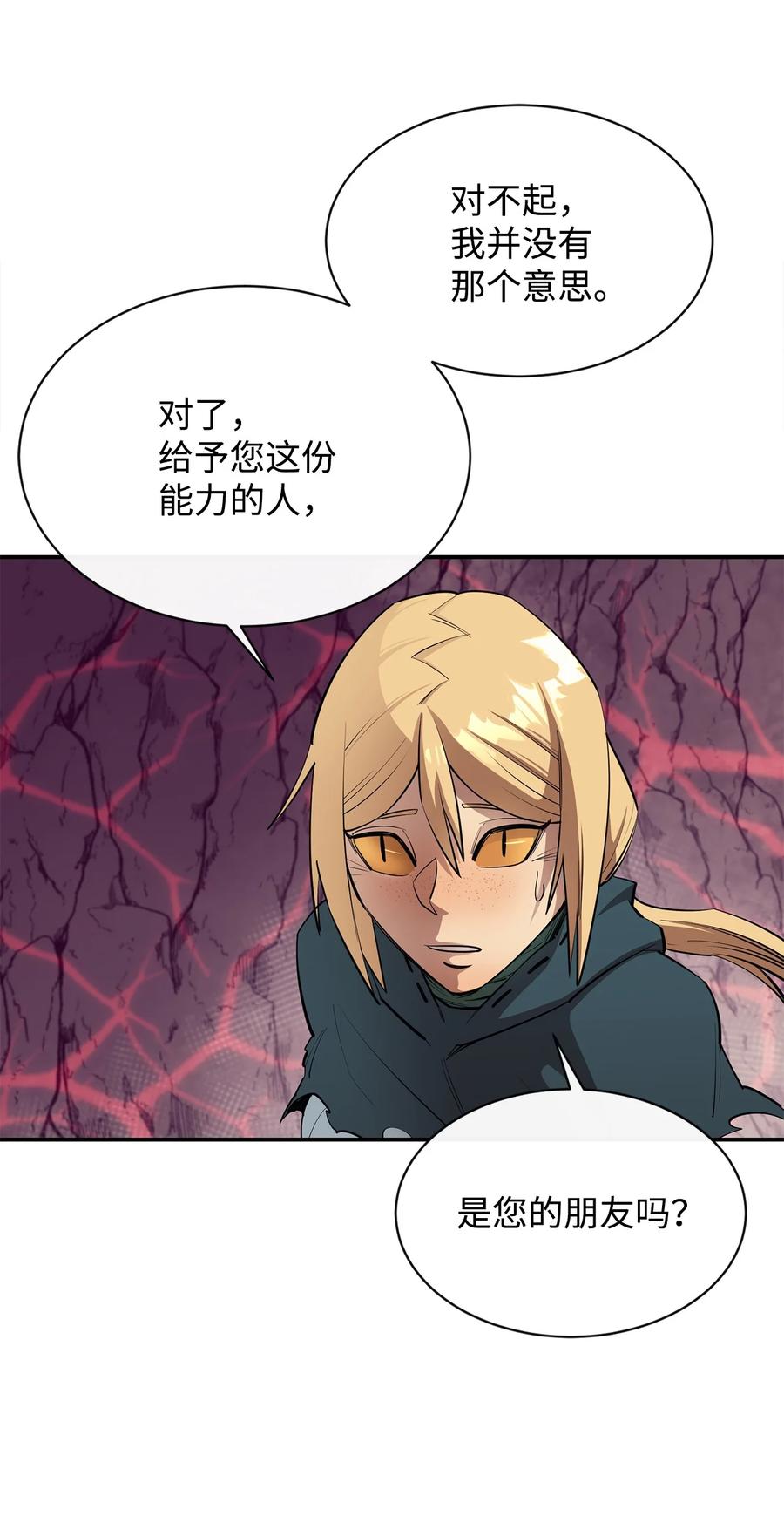 《最强饭桶》47 奇怪的飞龙 第33页