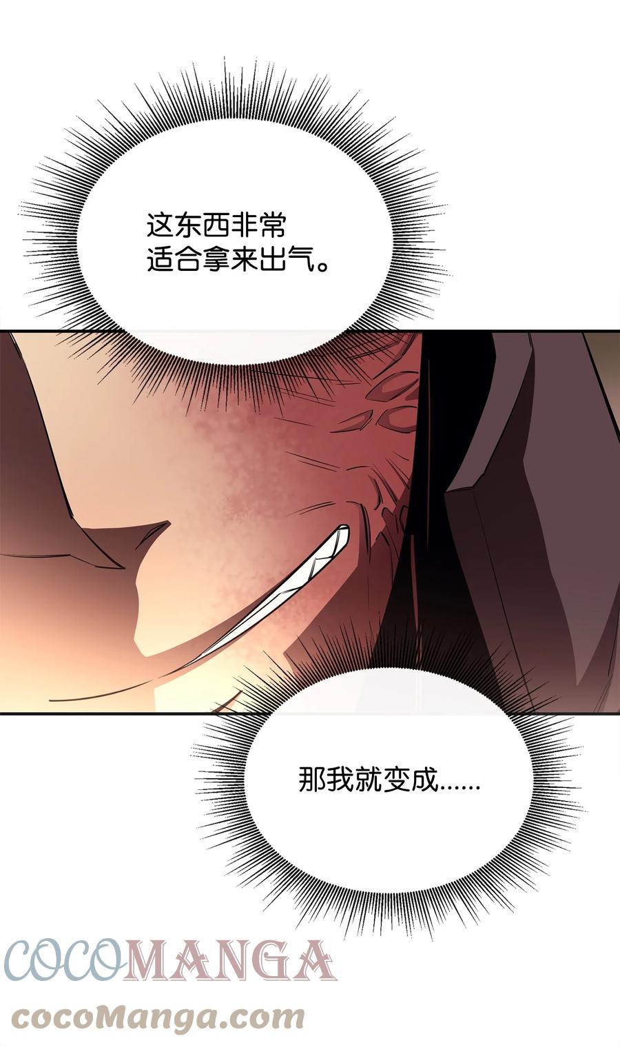 《最强饭桶》47 奇怪的飞龙 第73页