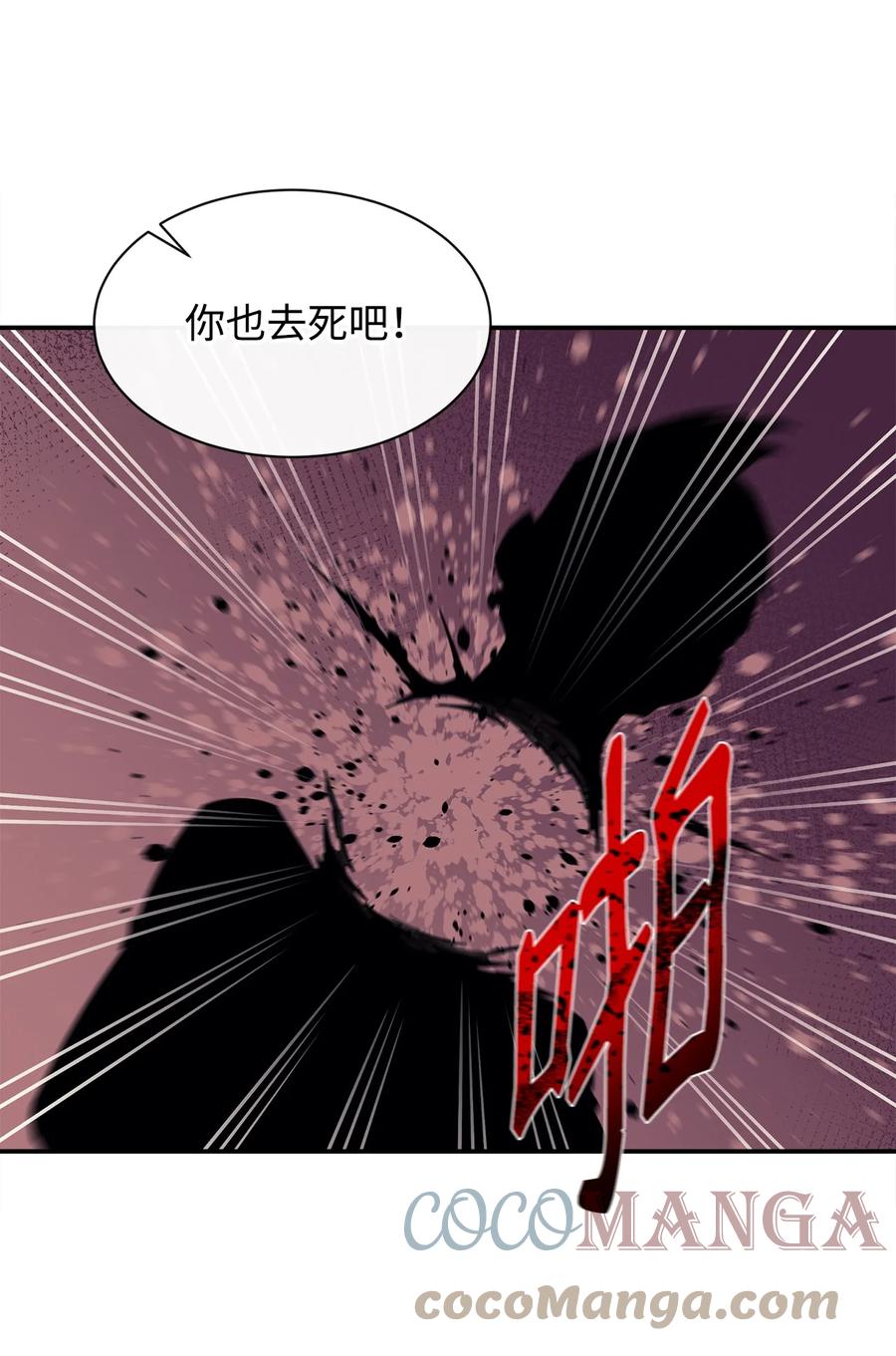 《最强饭桶》47 奇怪的飞龙 第16页