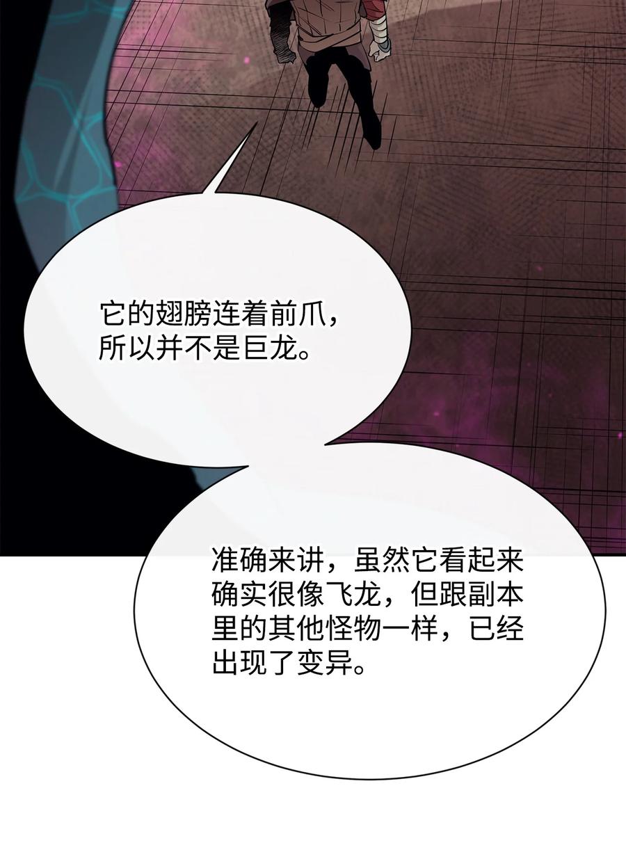 《最强饭桶》47 奇怪的飞龙 第60页