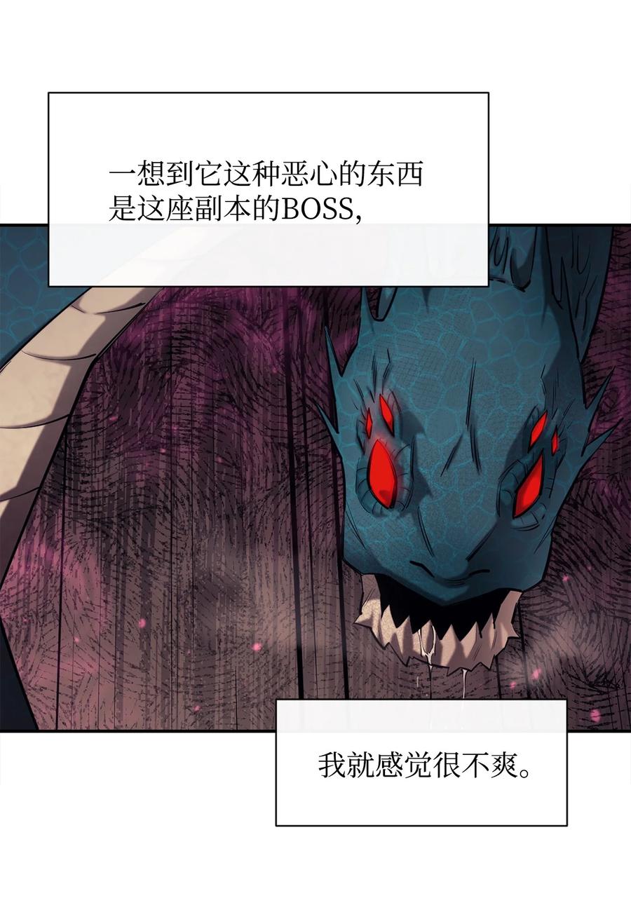 《最强饭桶》47 奇怪的飞龙 第69页