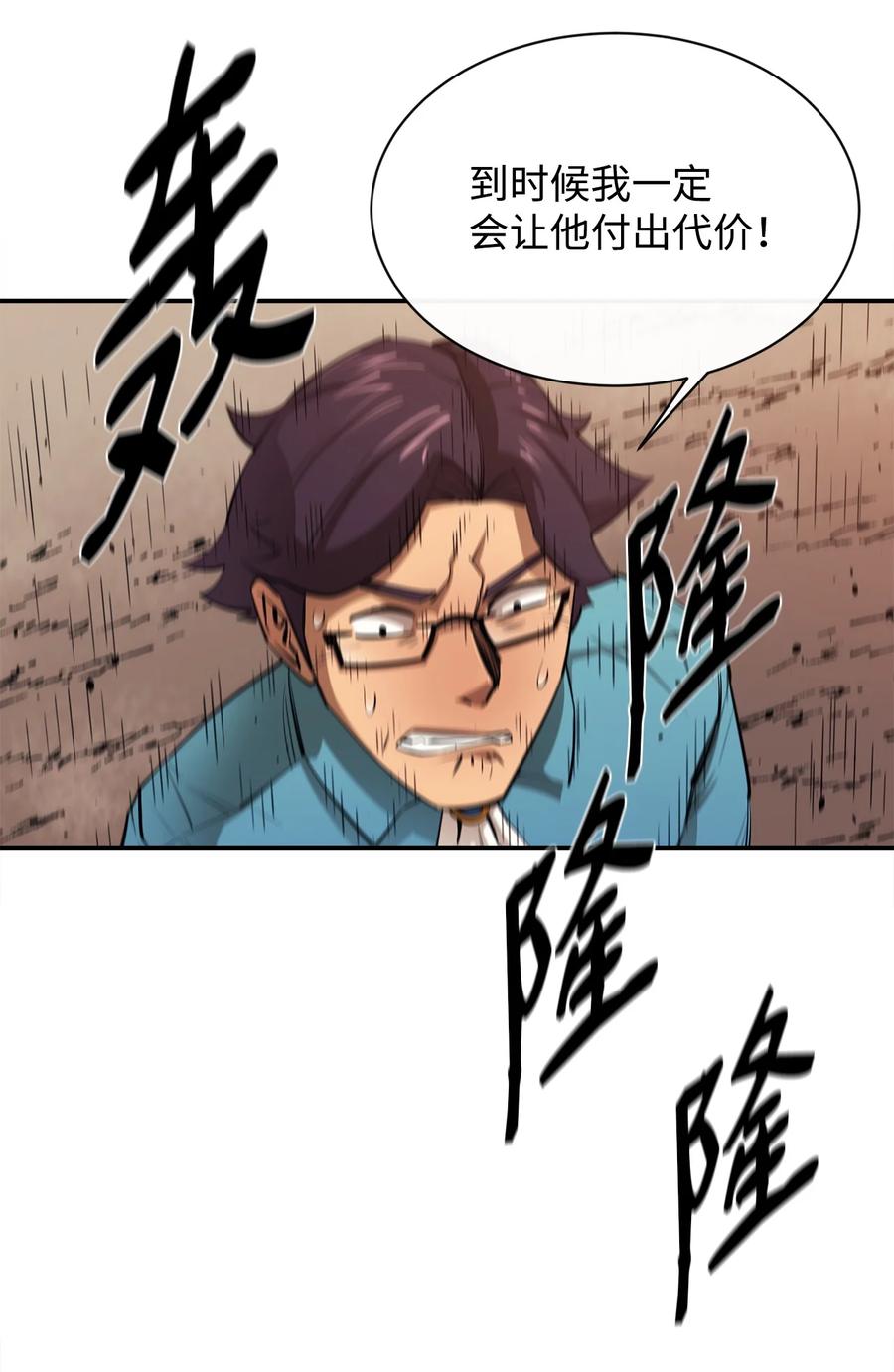 《最强饭桶》47 奇怪的飞龙 第83页