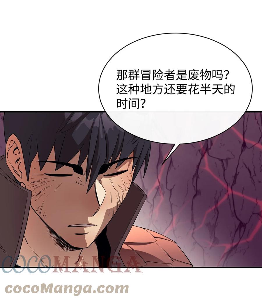 《最强饭桶》47 奇怪的飞龙 第28页