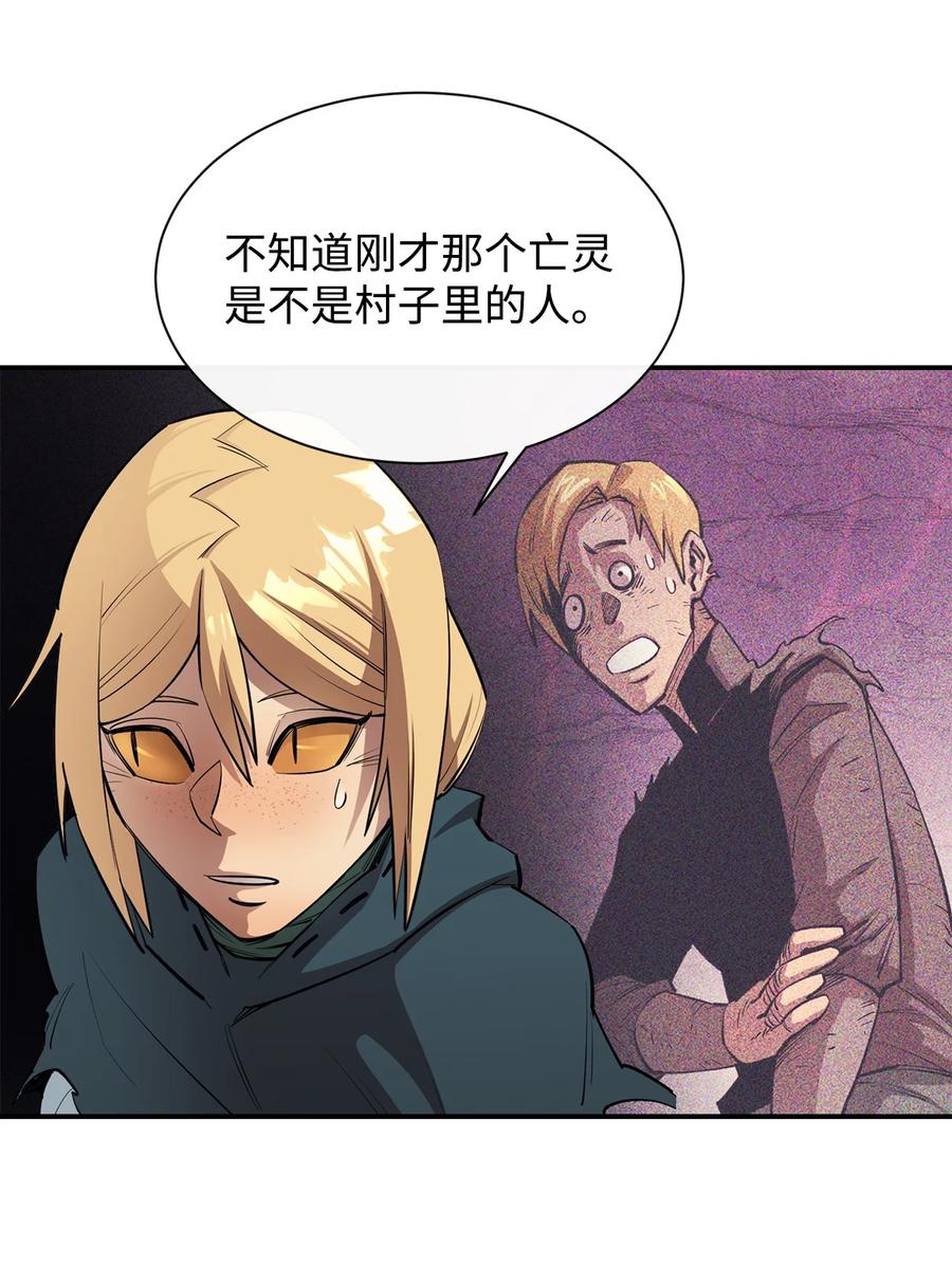 《最强饭桶》47 奇怪的飞龙 第48页