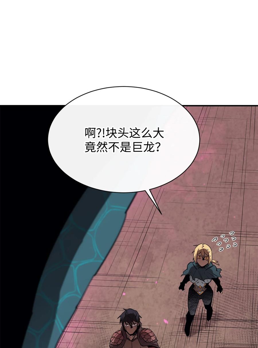 《最强饭桶》47 奇怪的飞龙 第59页