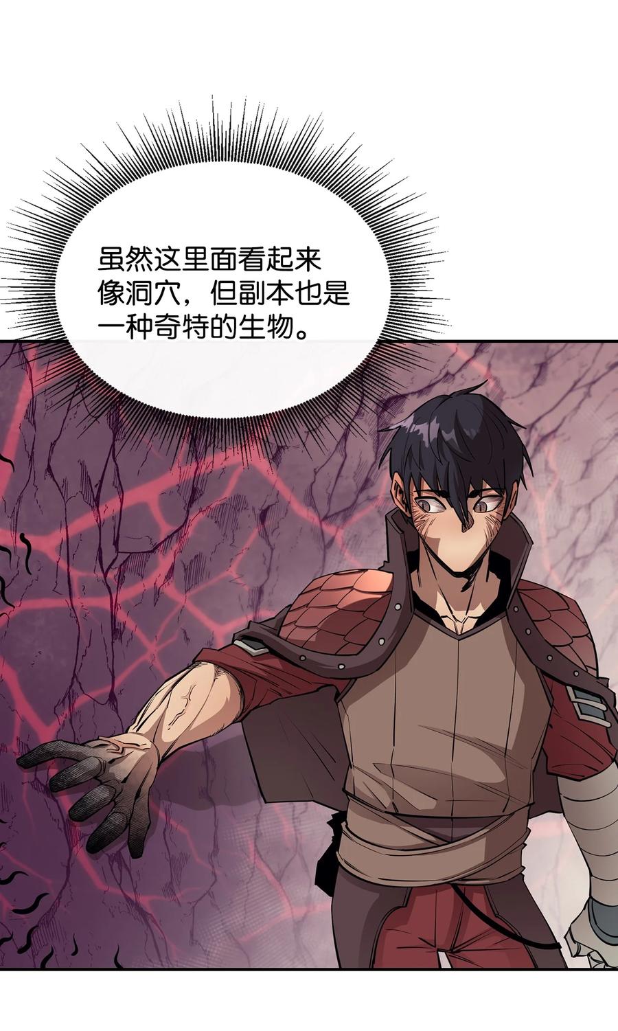 《最强饭桶》47 奇怪的飞龙 第24页