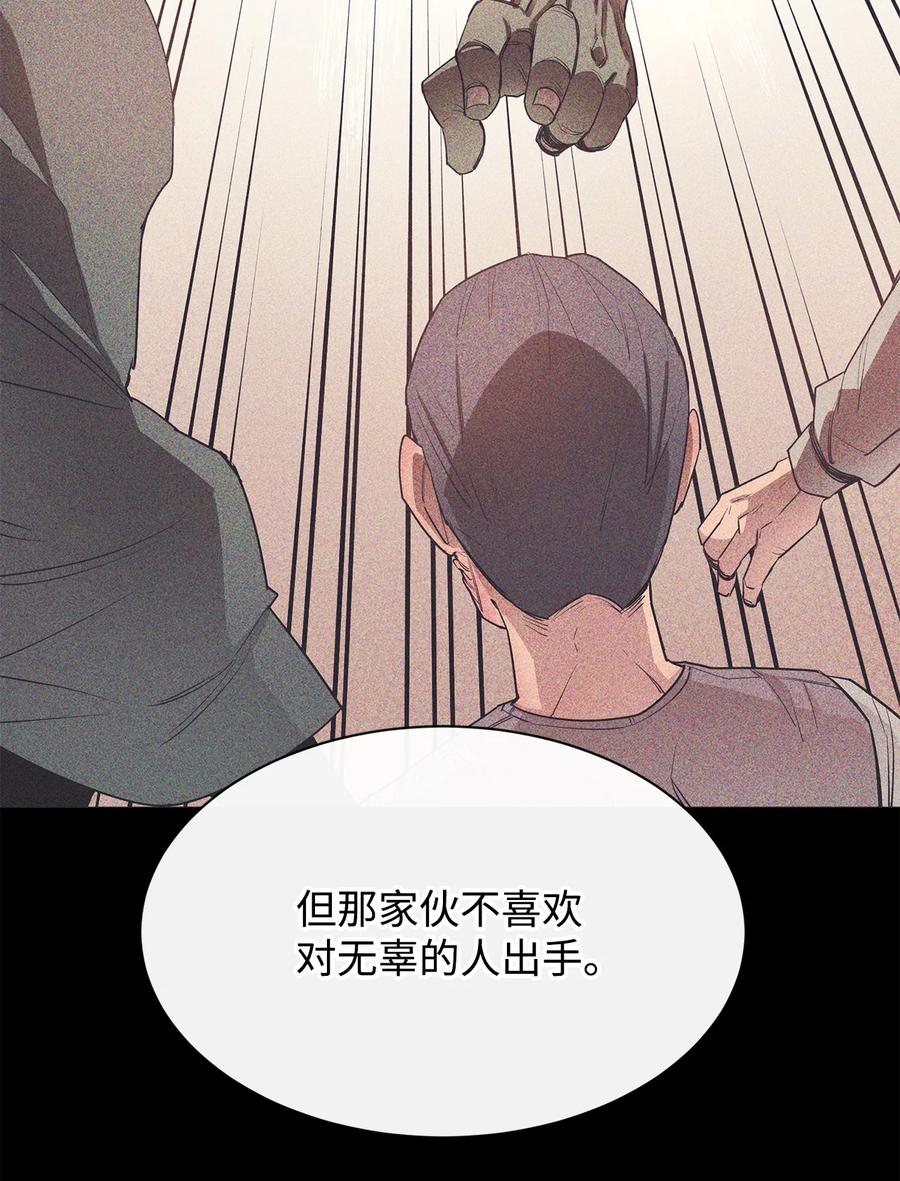 《最强饭桶》47 奇怪的飞龙 第36页