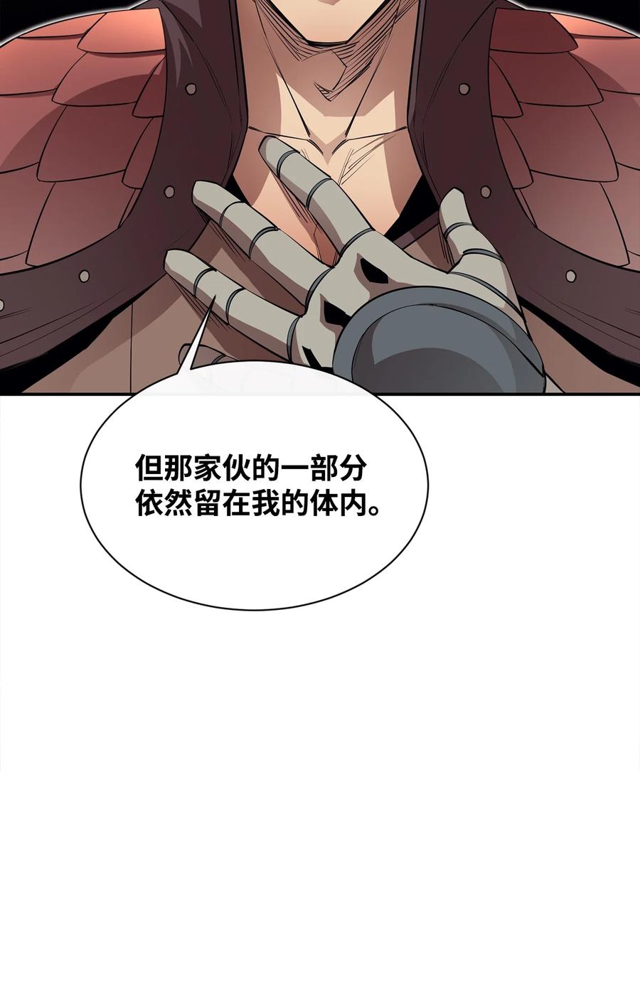 《最强饭桶》47 奇怪的飞龙 第44页