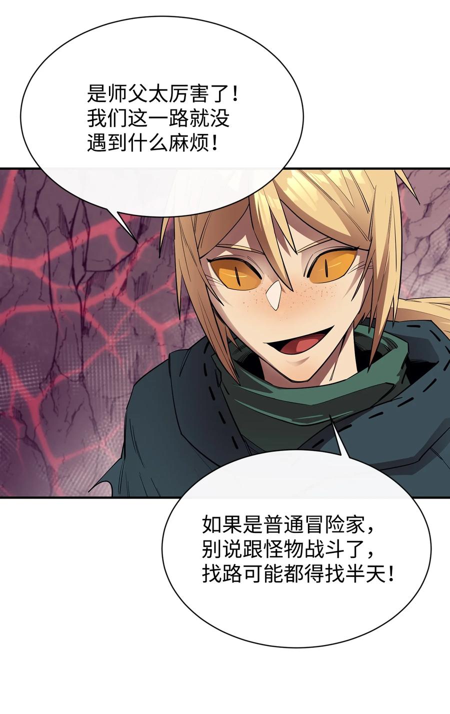 《最强饭桶》47 奇怪的飞龙 第29页