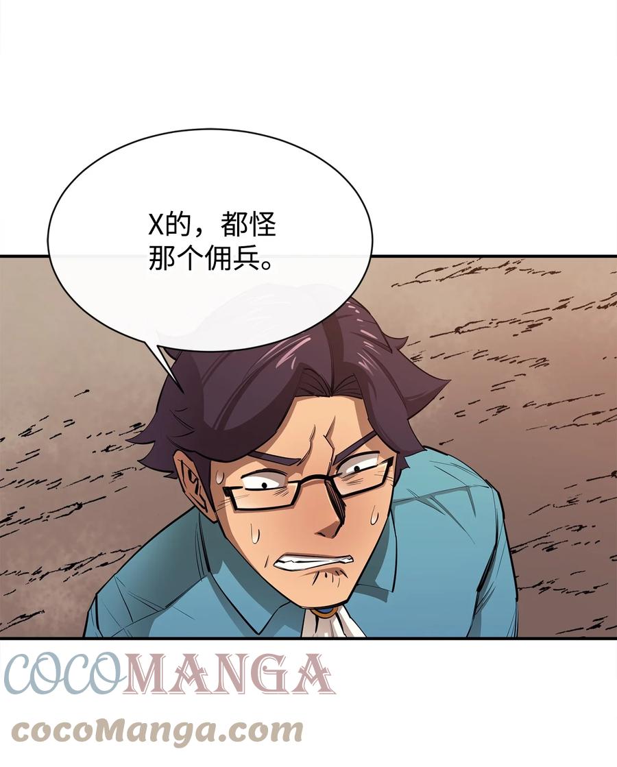 《最强饭桶》47 奇怪的飞龙 第82页