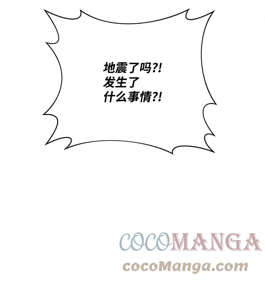 《最强饭桶》47 奇怪的飞龙 第85页