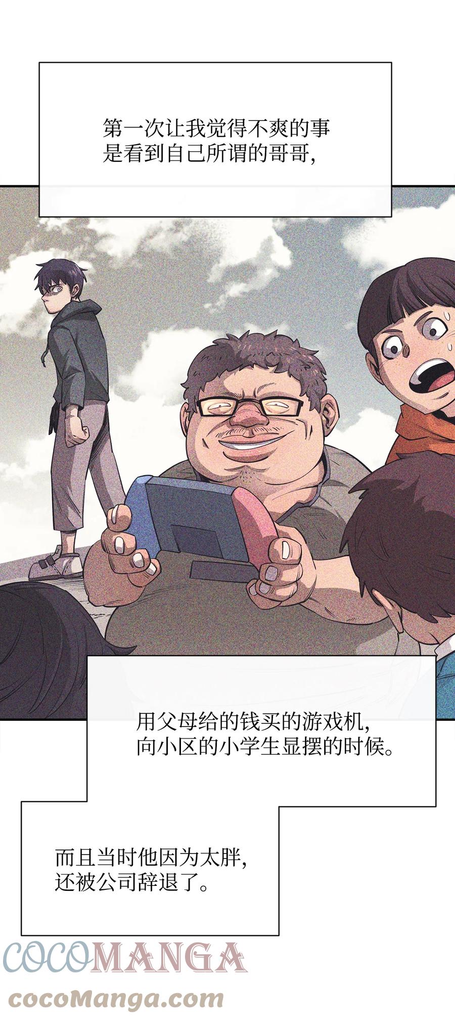 《最强饭桶》47 奇怪的飞龙 第70页